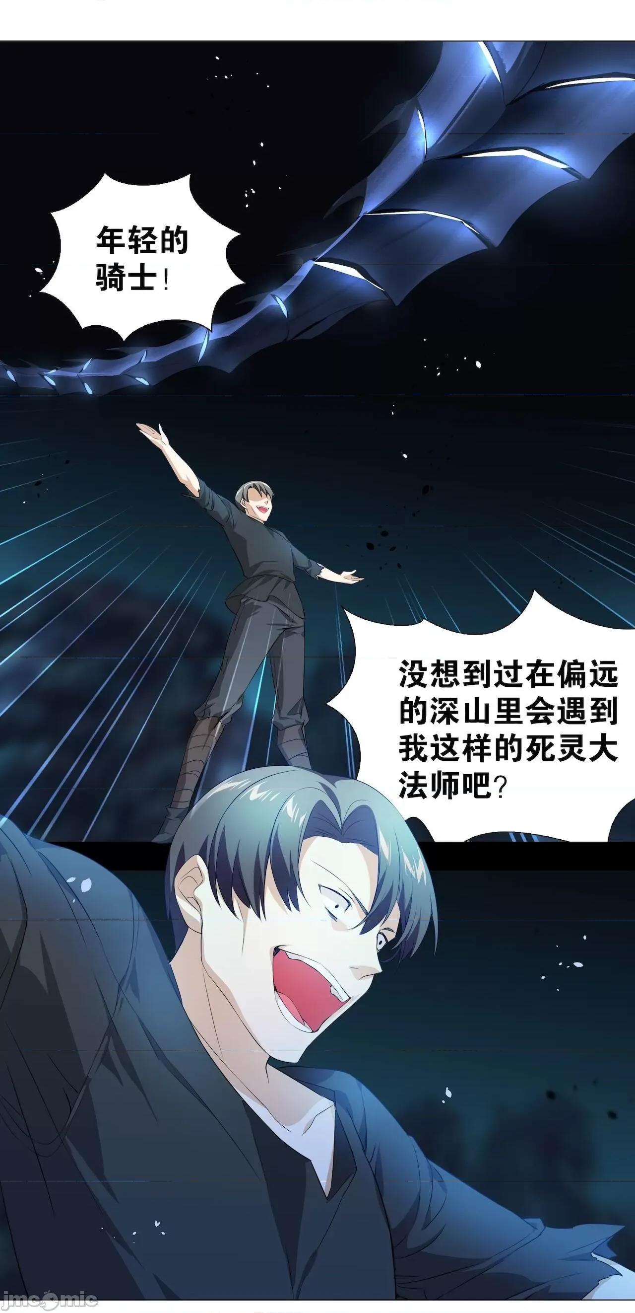 妹子太多，隻好飛升了 [黎之恒]妹子太多，隻好飛升了 016-020 第24页