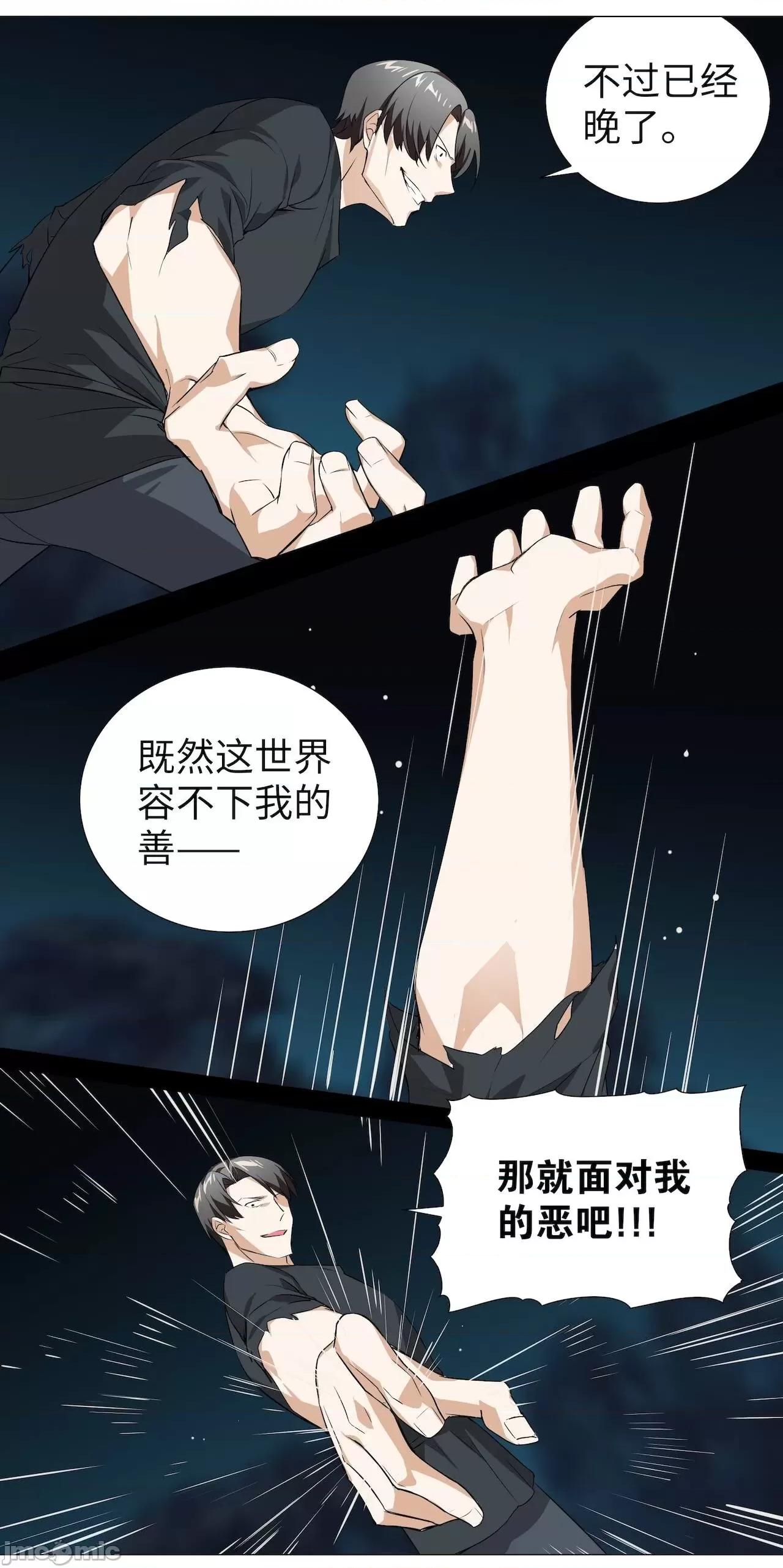 妹子太多，隻好飛升了 [黎之恒]妹子太多，隻好飛升了 016-020 第25页