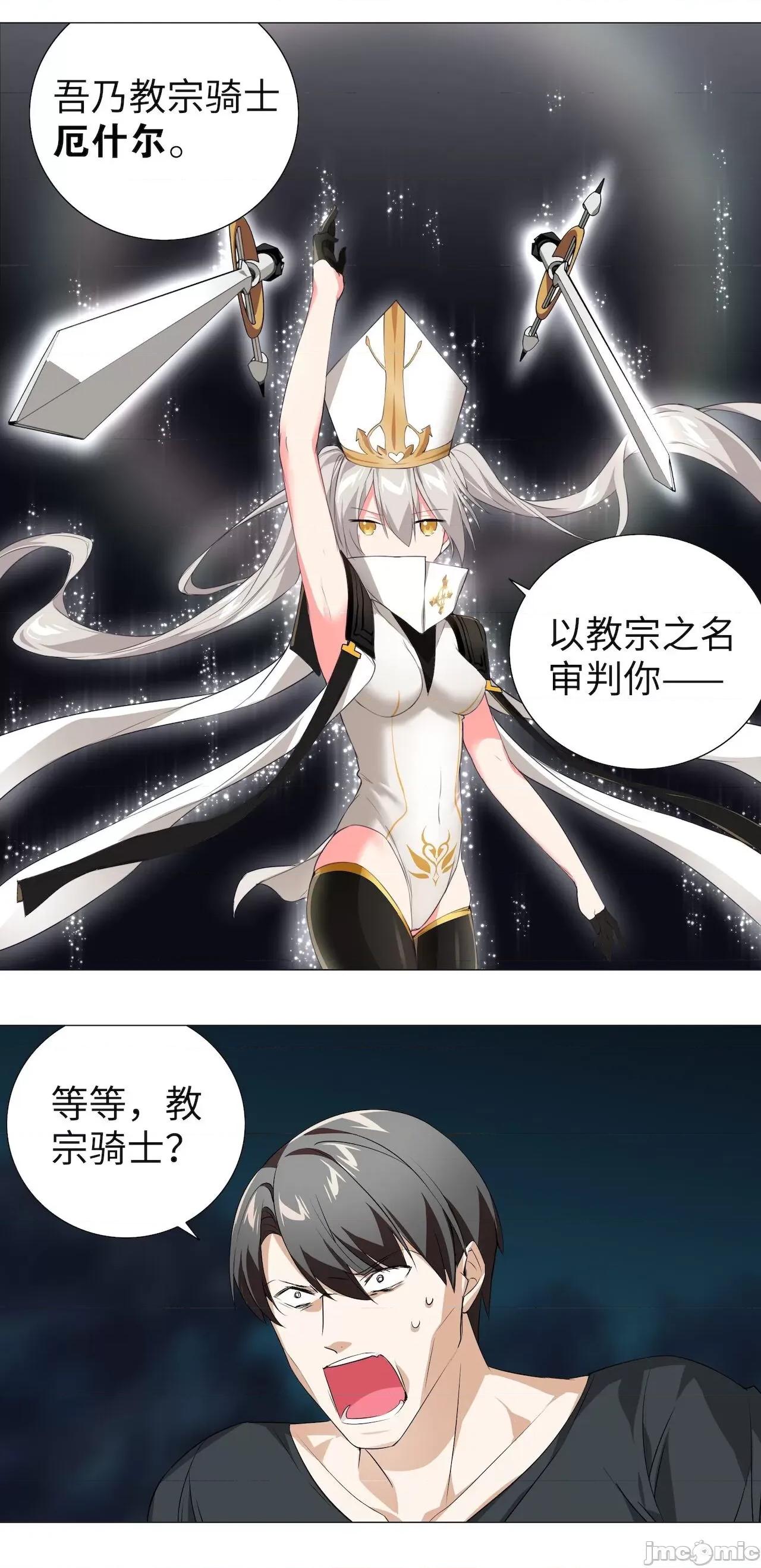 妹子太多，隻好飛升了 [黎之恒]妹子太多，隻好飛升了 016-020 第28页