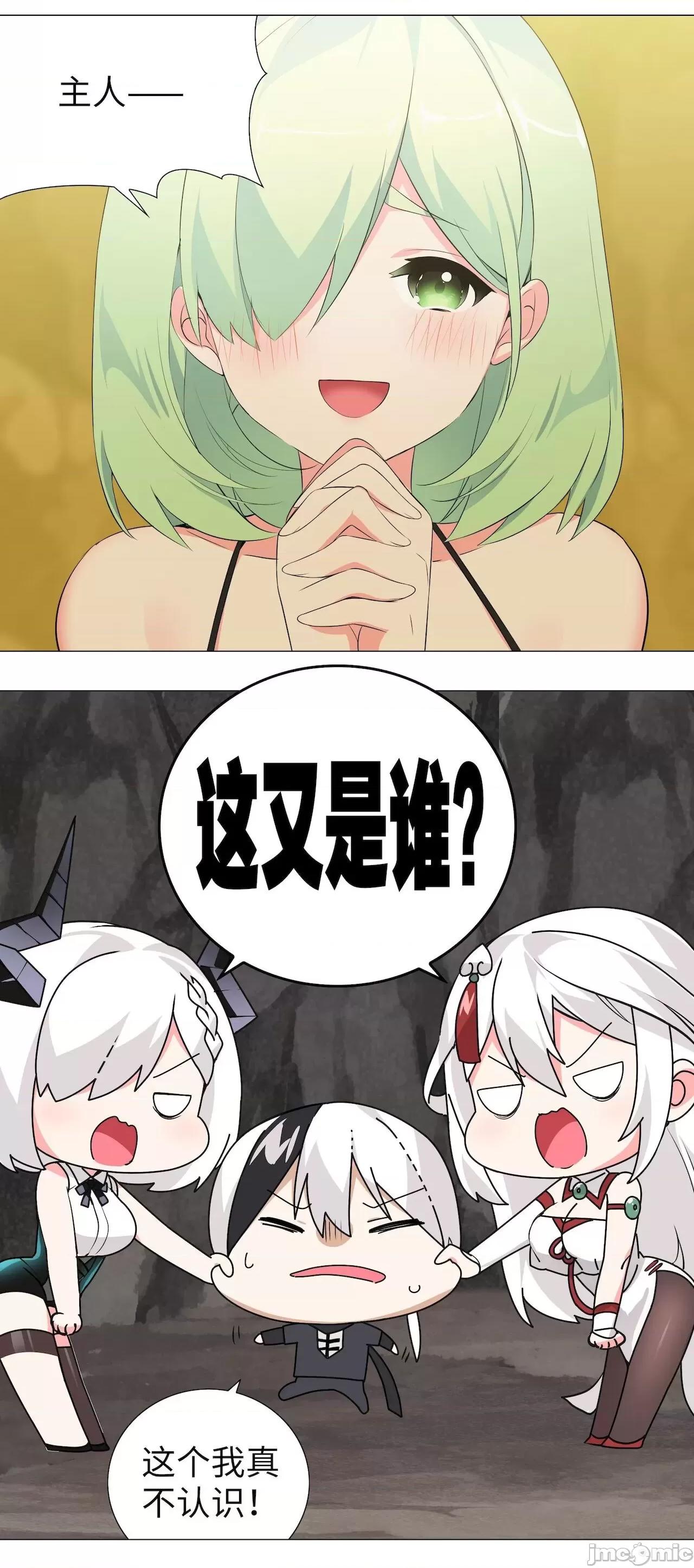 妹子太多，隻好飛升了 [黎之恒]妹子太多，隻好飛升了 016-020 第43页