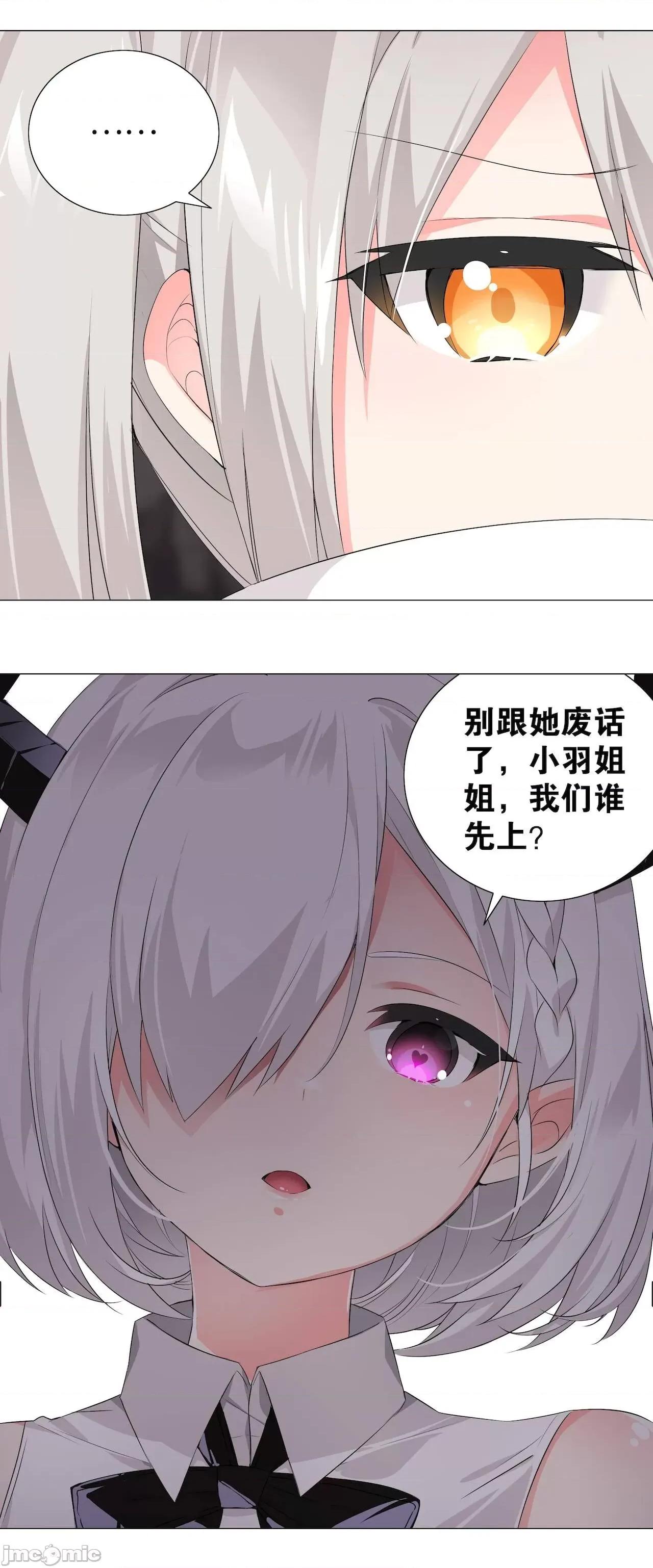 妹子太多，隻好飛升了 [黎之恒]妹子太多，隻好飛升了 016-020 第68页