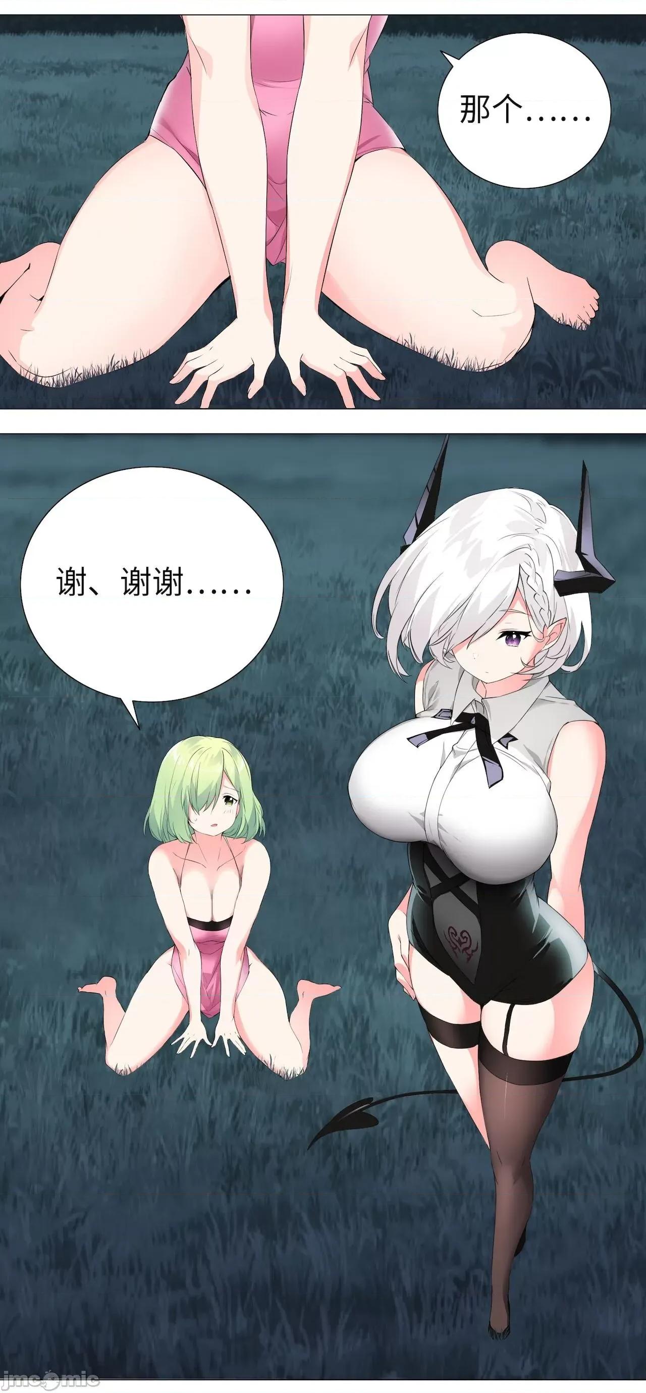 妹子太多，隻好飛升了 [黎之恒]妹子太多，隻好飛升了 016-020 第82页