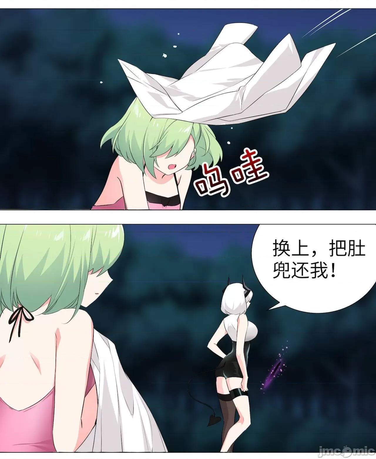 妹子太多，隻好飛升了 [黎之恒]妹子太多，隻好飛升了 016-020 第84页