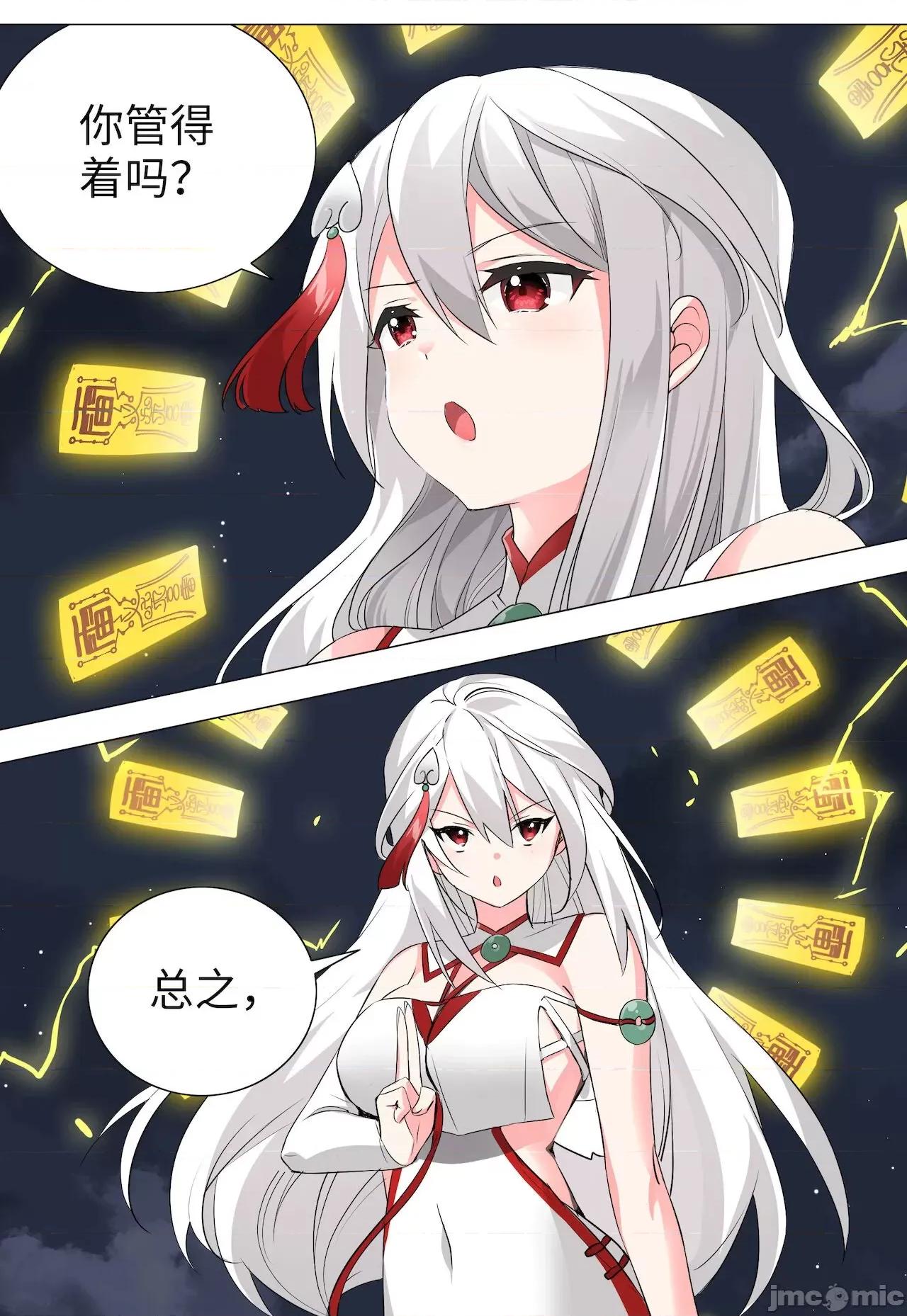 妹子太多，隻好飛升了 [黎之恒]妹子太多，隻好飛升了 016-020 第90页