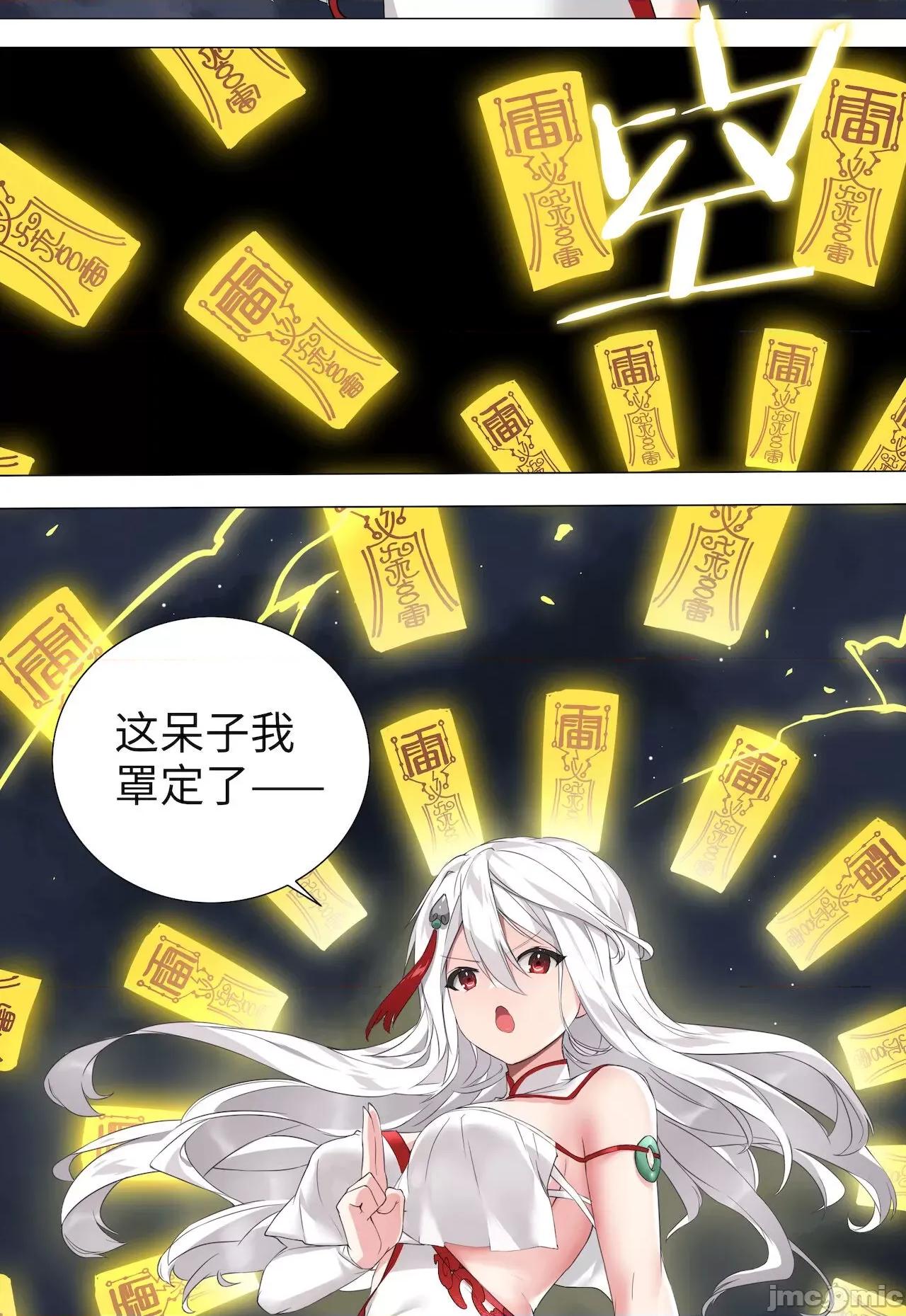 妹子太多，隻好飛升了 [黎之恒]妹子太多，隻好飛升了 016-020 第91页