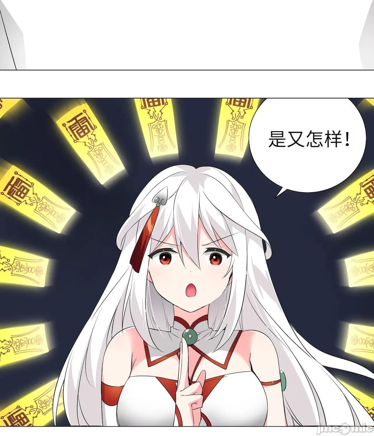 妹子太多，隻好飛升了 [黎之恒]妹子太多，隻好飛升了 016-020 第118页