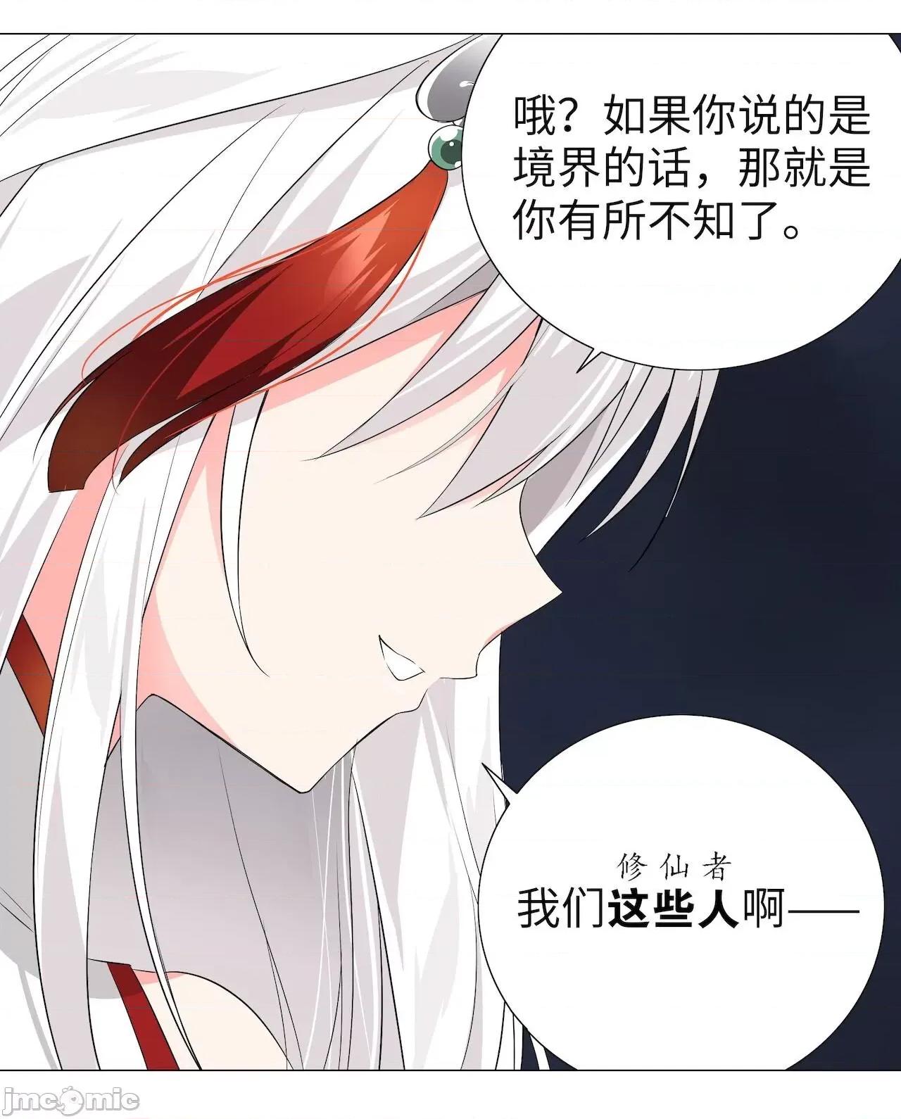 妹子太多，隻好飛升了 [黎之恒]妹子太多，隻好飛升了 016-020 第120页