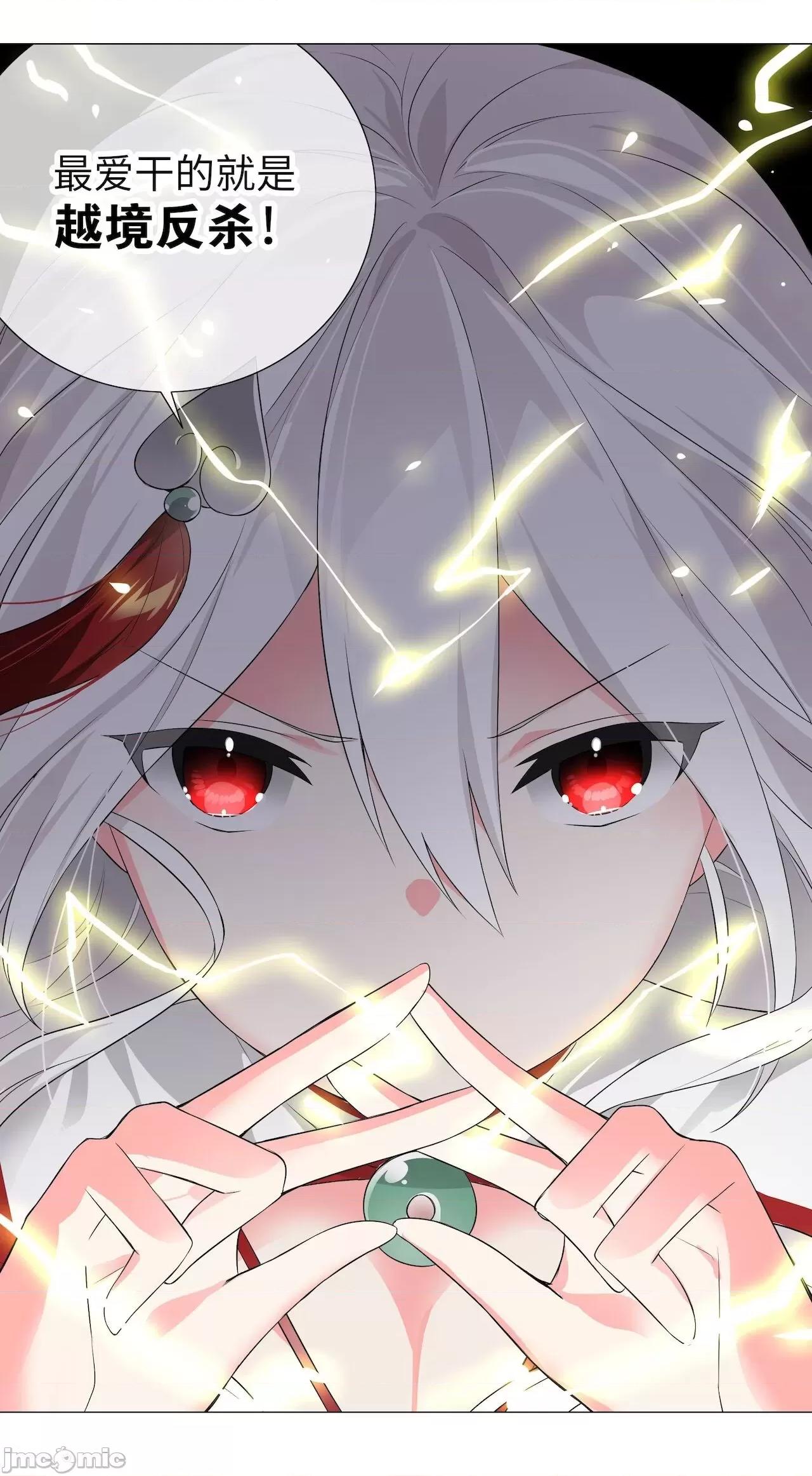 妹子太多，隻好飛升了 [黎之恒]妹子太多，隻好飛升了 016-020 第121页