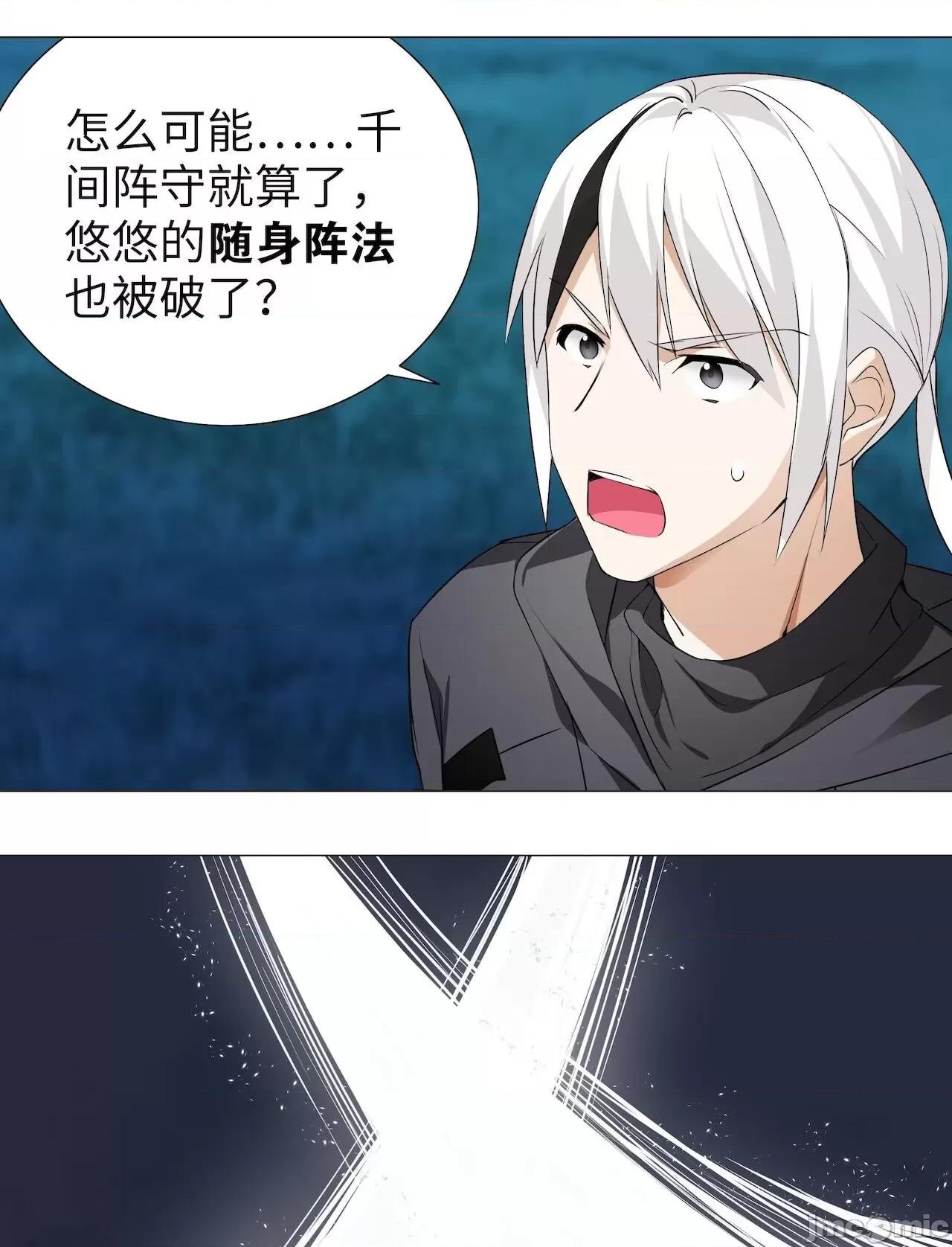 妹子太多，隻好飛升了 [黎之恒]妹子太多，隻好飛升了 016-020 第138页