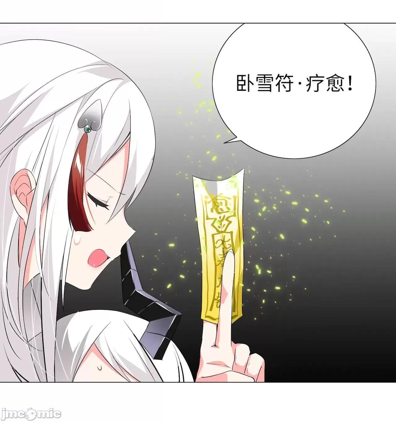 妹子太多，隻好飛升了 [黎之恒]妹子太多，隻好飛升了 016-020 第143页