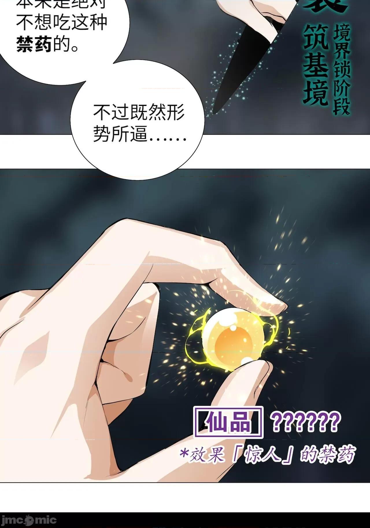妹子太多，隻好飛升了 [黎之恒]妹子太多，隻好飛升了 016-020 第149页