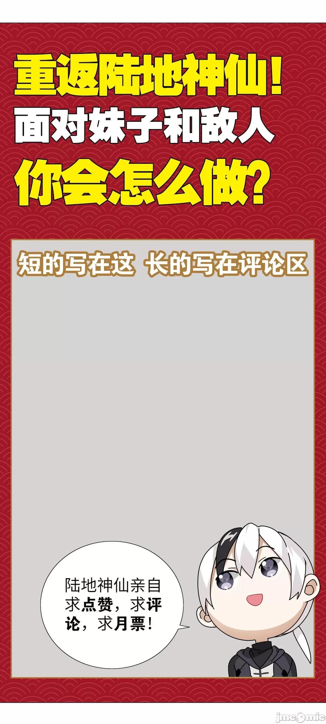 妹子太多，隻好飛升了 [黎之恒]妹子太多，隻好飛升了 016-020 第158页
