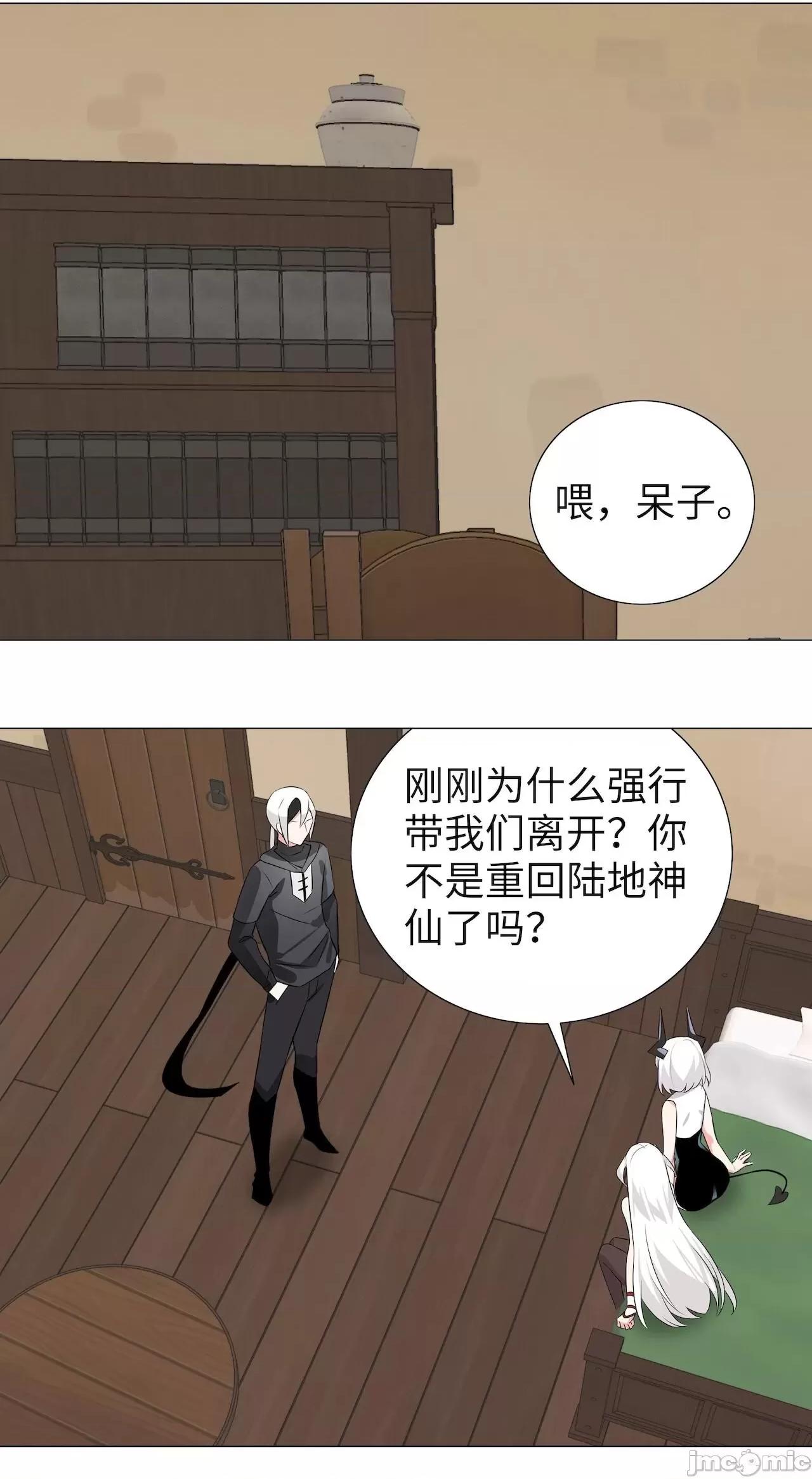 妹子太多，隻好飛升了 [黎之恒]妹子太多，隻好飛升了 016-020 第177页