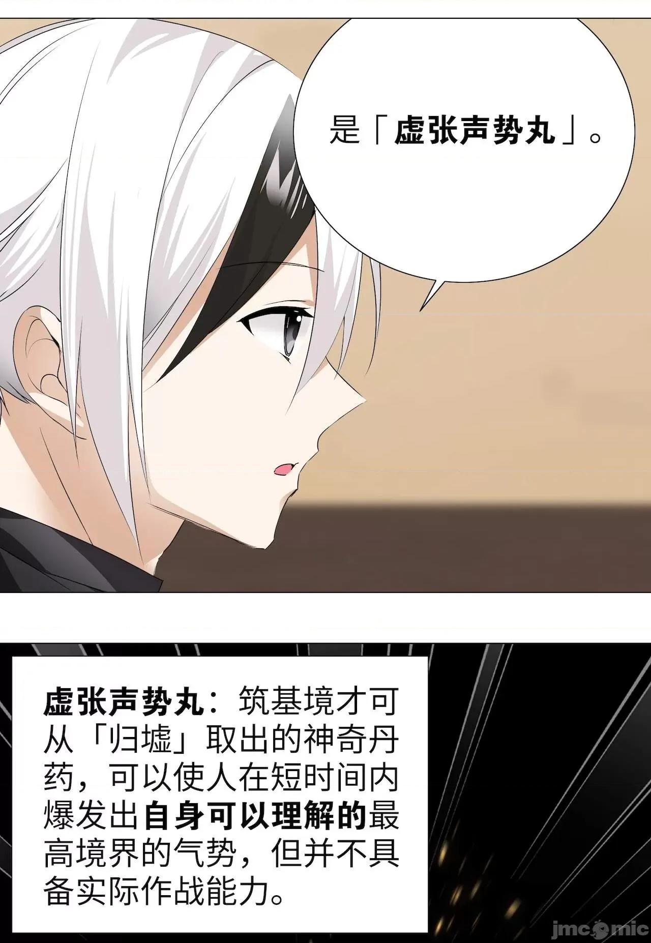 妹子太多，隻好飛升了 [黎之恒]妹子太多，隻好飛升了 016-020 第180页