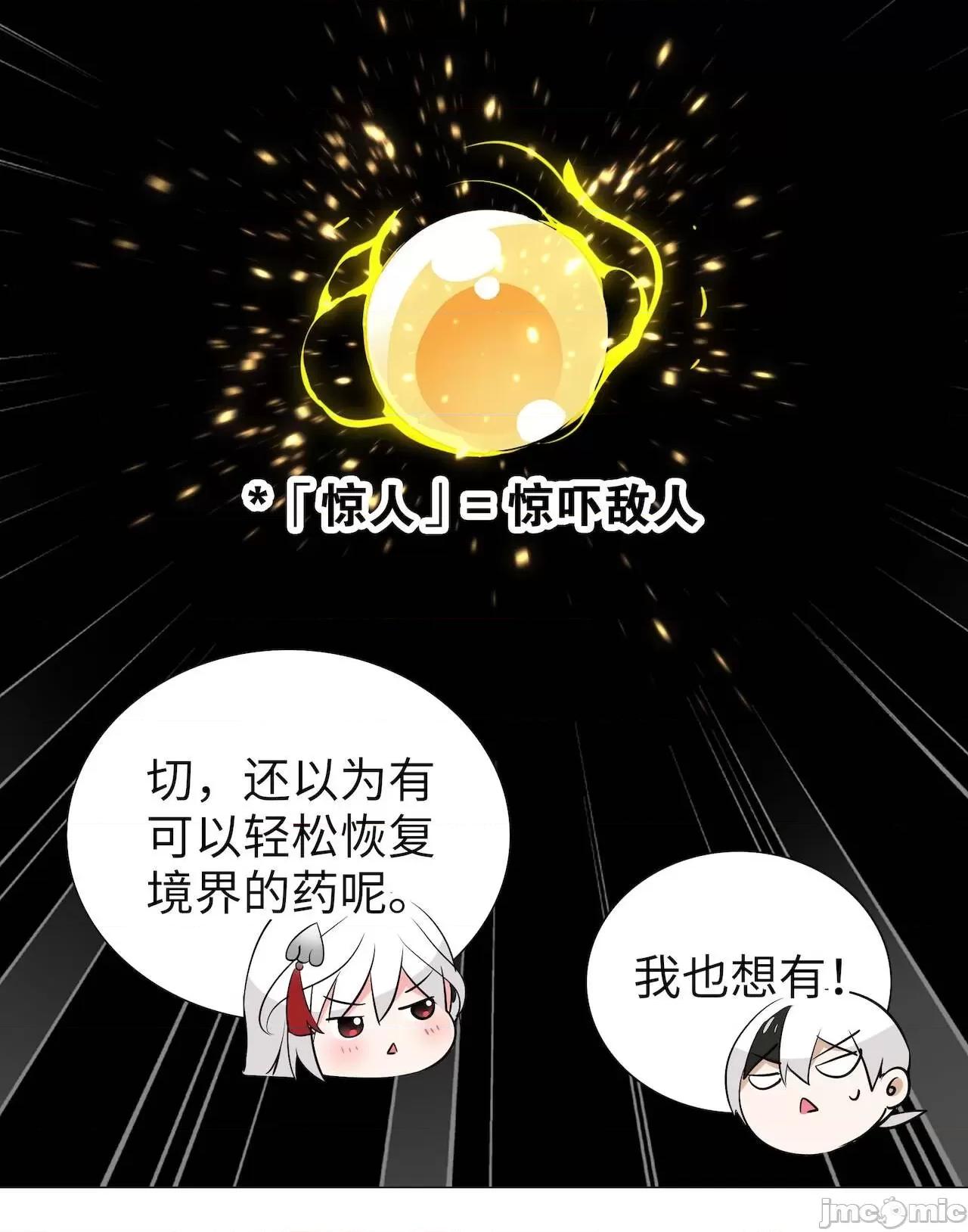 妹子太多，隻好飛升了 [黎之恒]妹子太多，隻好飛升了 016-020 第181页