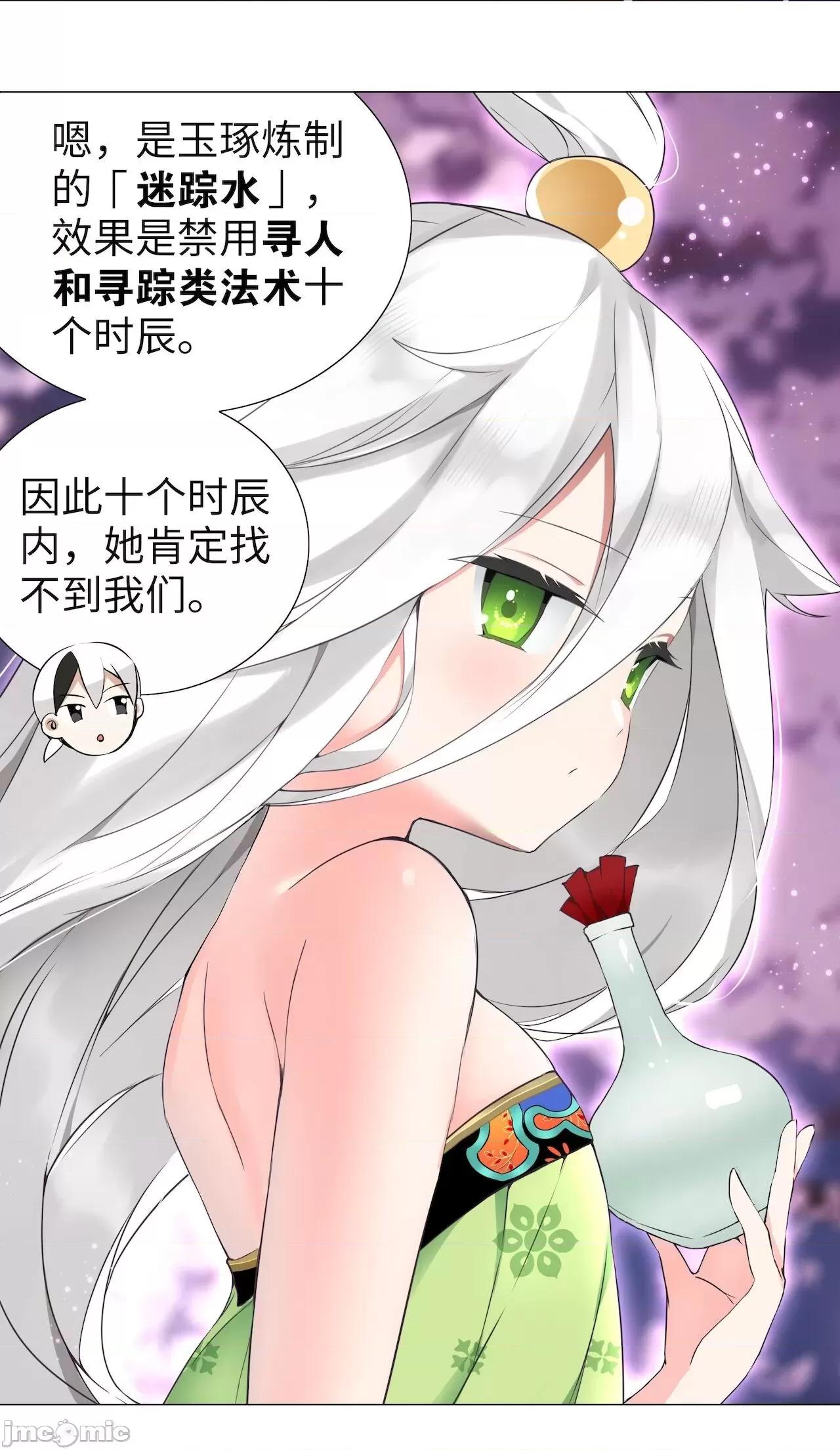 妹子太多，隻好飛升了 [黎之恒]妹子太多，隻好飛升了 016-020 第183页