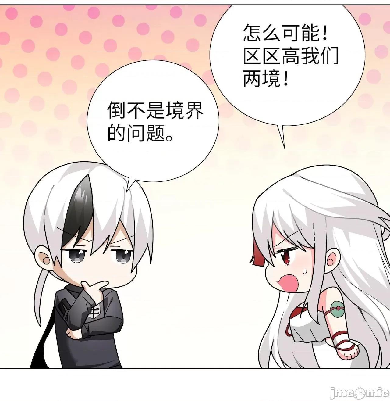 妹子太多，隻好飛升了 [黎之恒]妹子太多，隻好飛升了 016-020 第185页