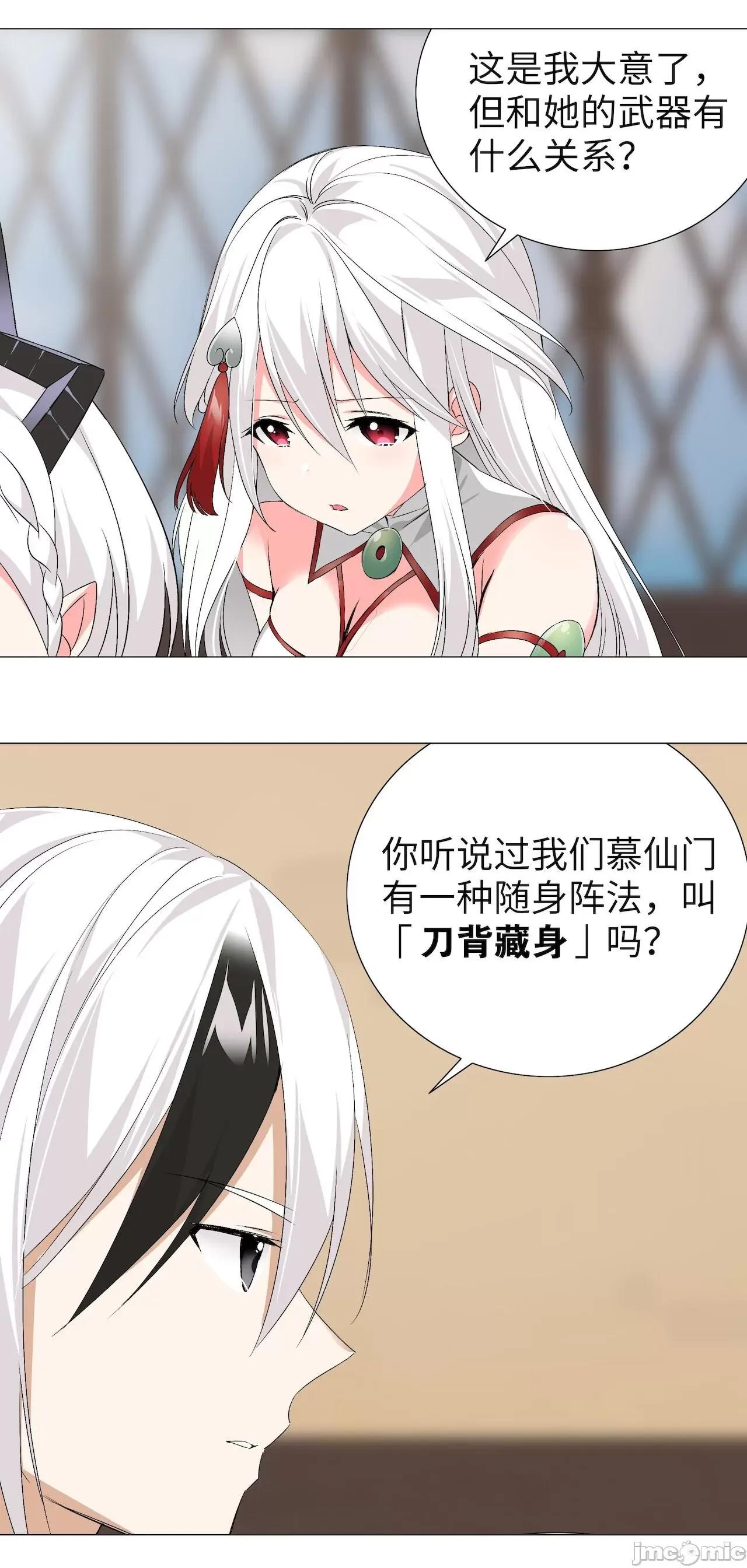 妹子太多，隻好飛升了 [黎之恒]妹子太多，隻好飛升了 016-020 第189页