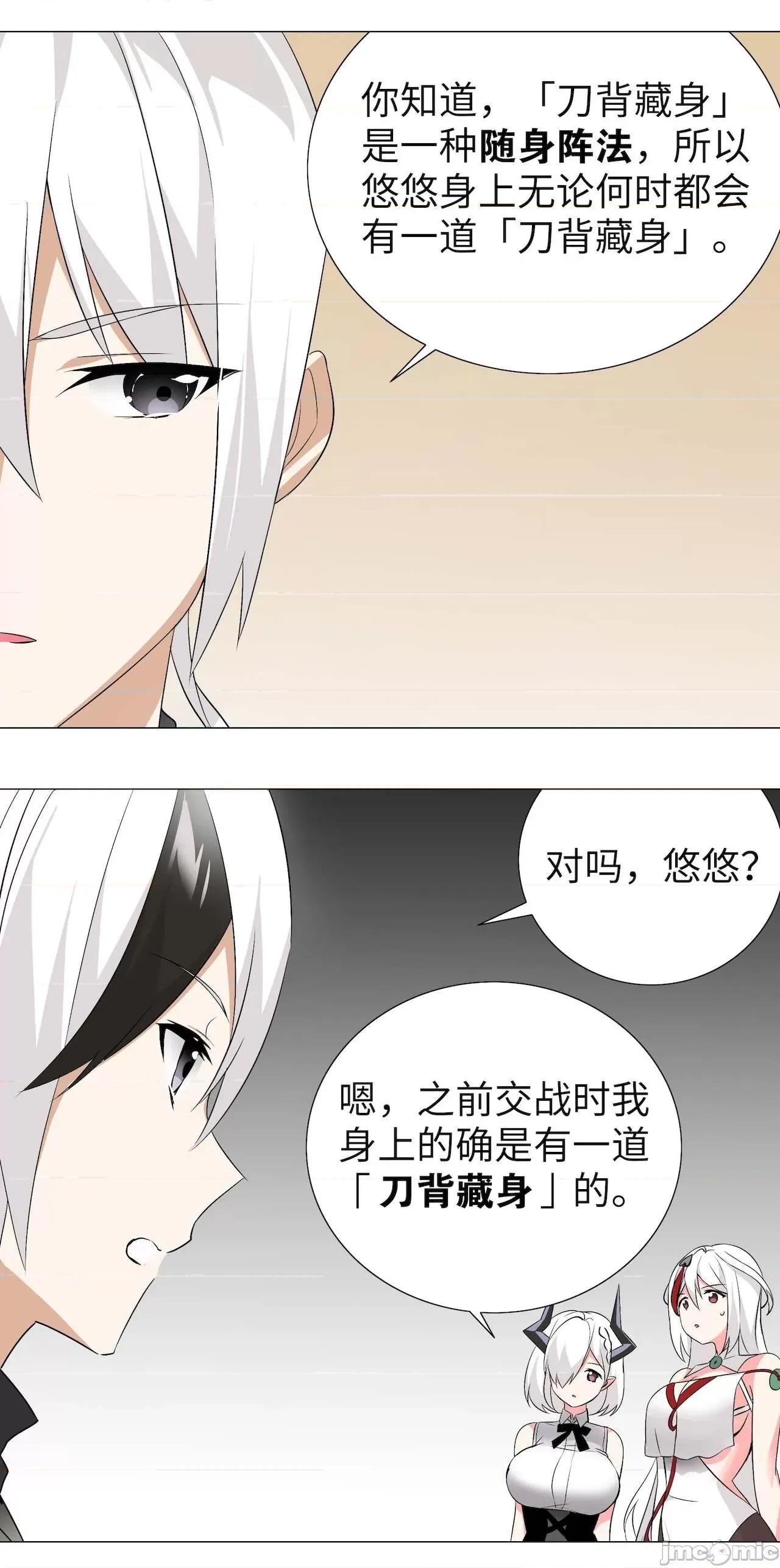 妹子太多，隻好飛升了 [黎之恒]妹子太多，隻好飛升了 016-020 第194页