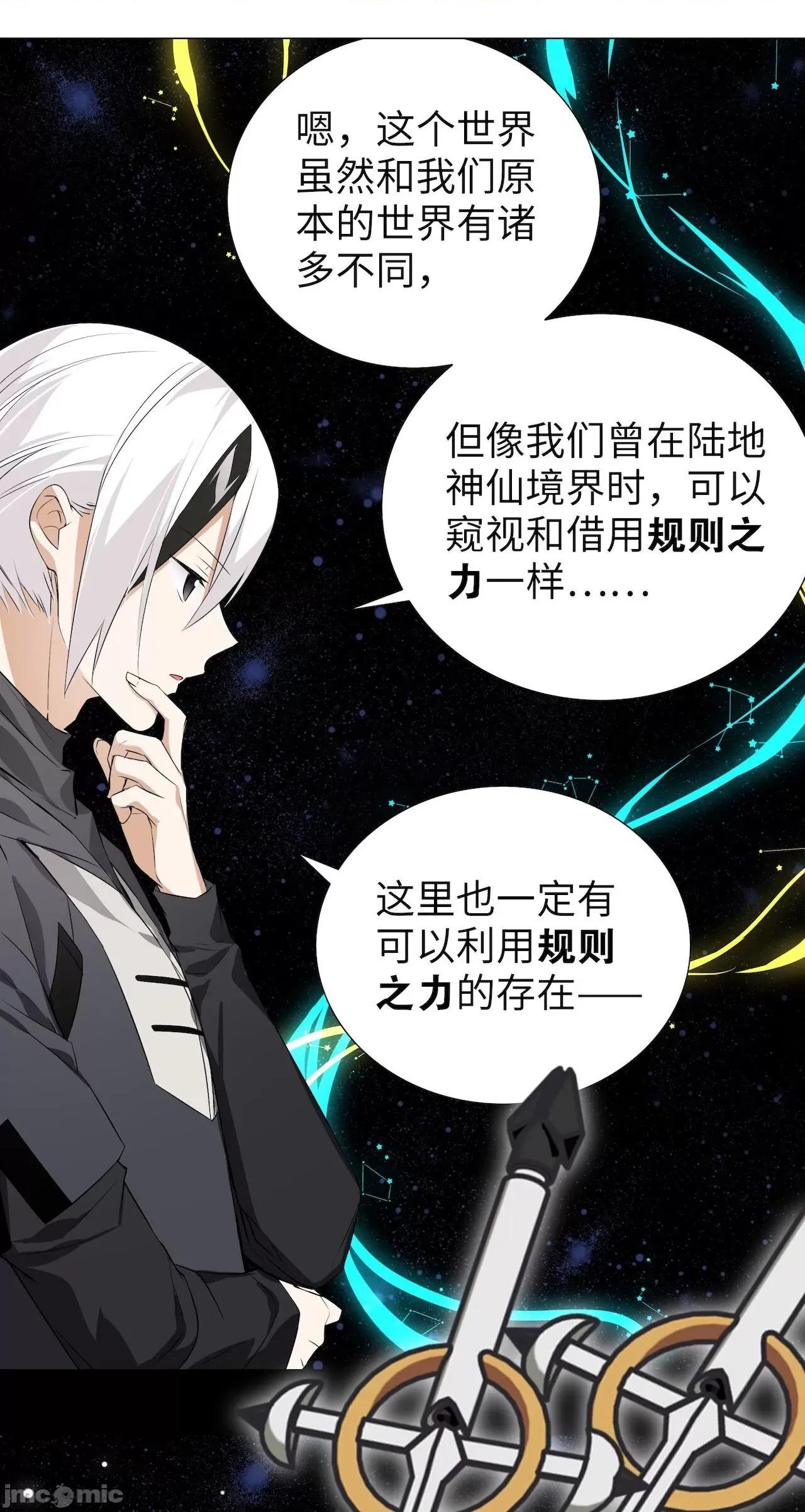 妹子太多，隻好飛升了 [黎之恒]妹子太多，隻好飛升了 016-020 第200页