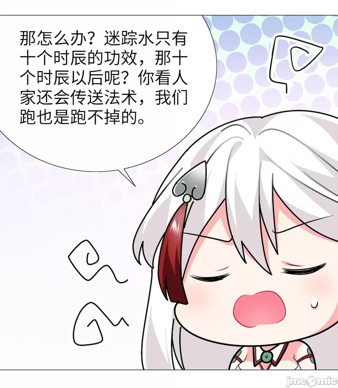 妹子太多，隻好飛升了 [黎之恒]妹子太多，隻好飛升了 016-020 第210页