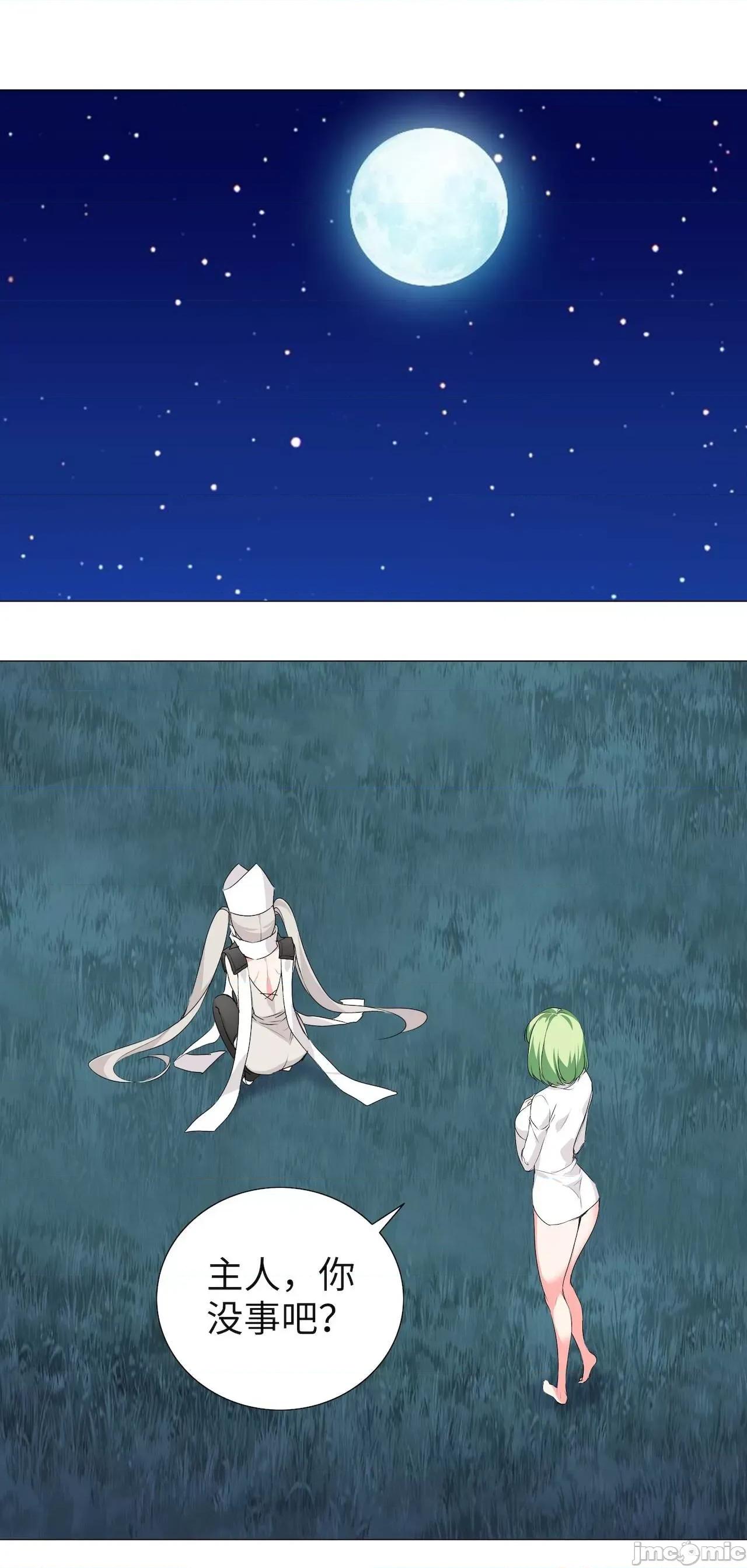 妹子太多，隻好飛升了 [黎之恒]妹子太多，隻好飛升了 016-020 第219页
