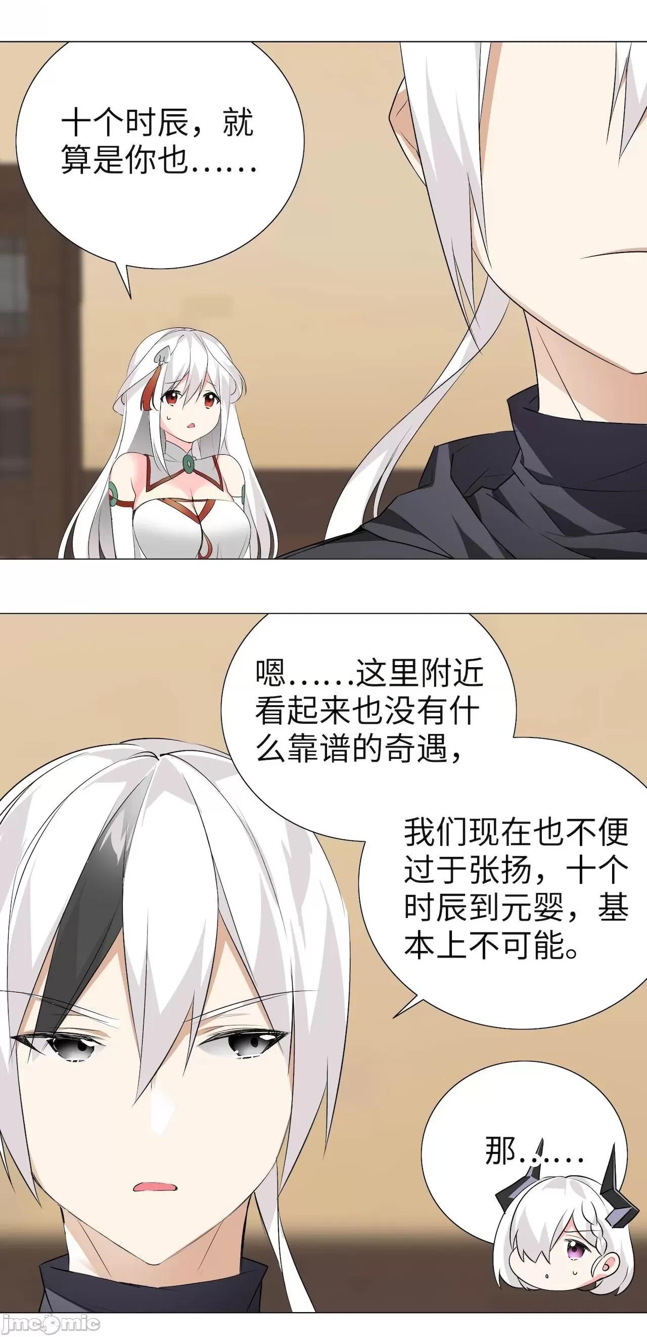 妹子太多，隻好飛升了 [黎之恒]妹子太多，隻好飛升了 016-020 第230页