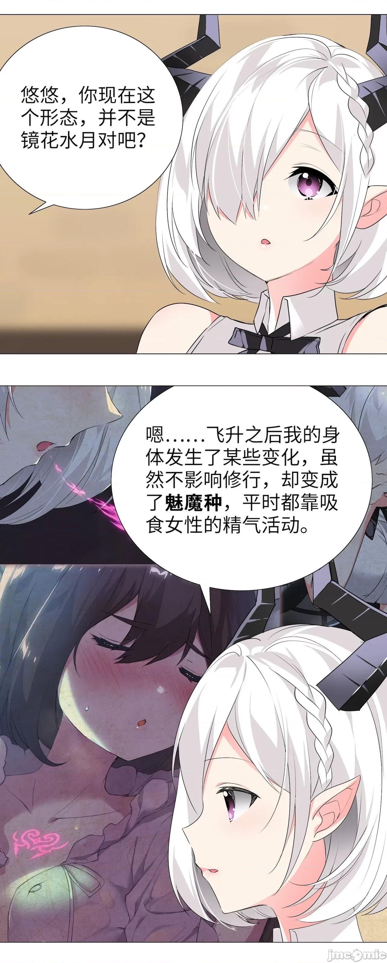 妹子太多，隻好飛升了 [黎之恒]妹子太多，隻好飛升了 016-020 第231页