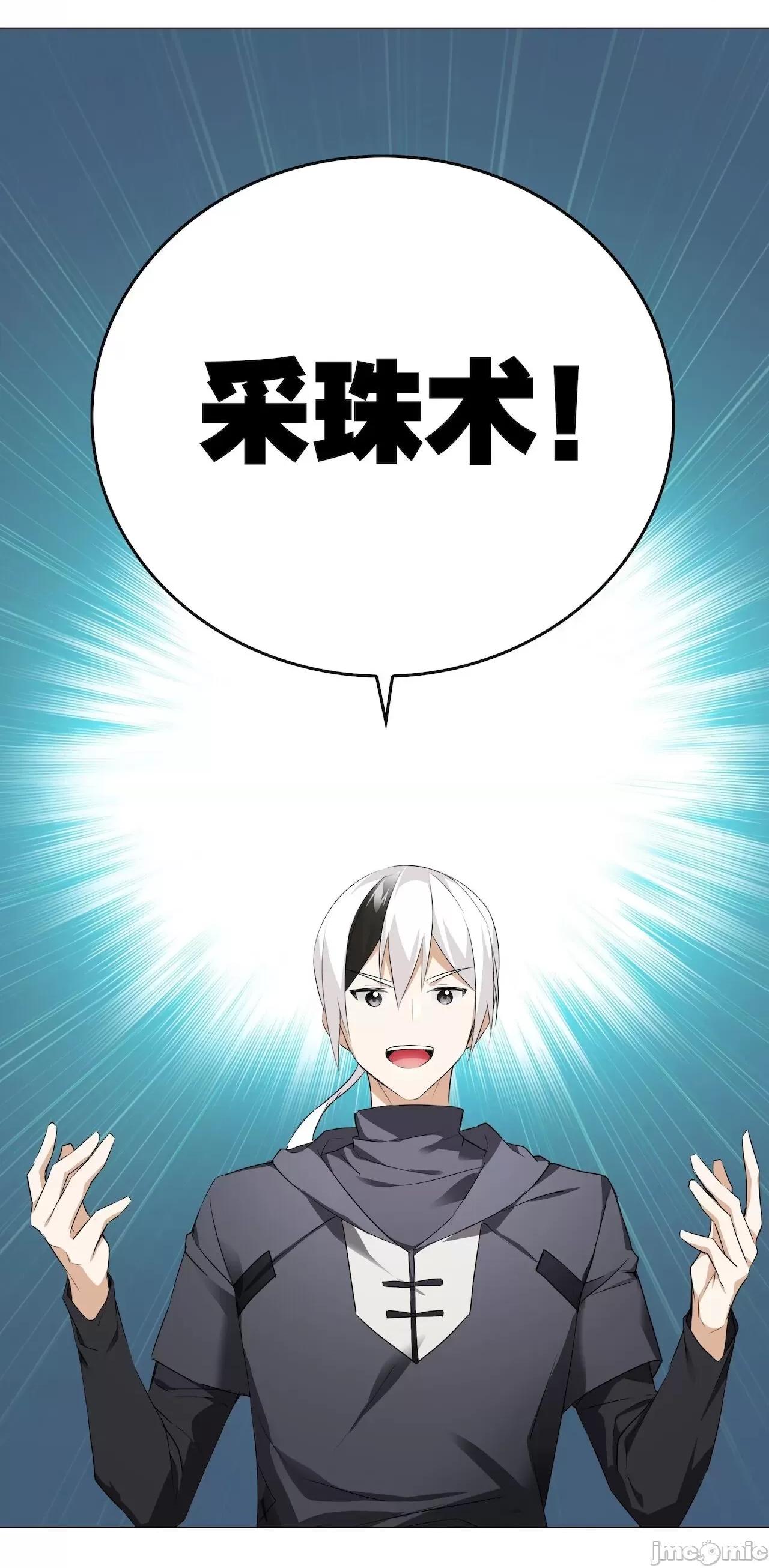 妹子太多，隻好飛升了 [黎之恒]妹子太多，隻好飛升了 016-020 第247页