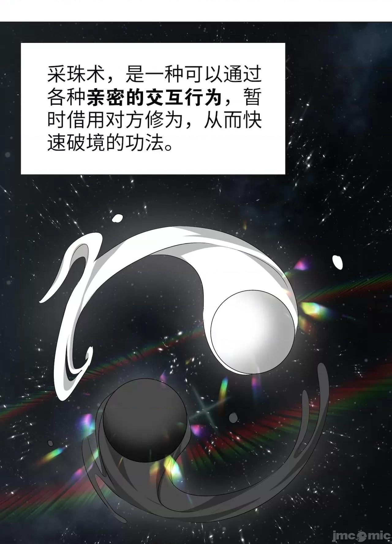 妹子太多，隻好飛升了 [黎之恒]妹子太多，隻好飛升了 016-020 第249页