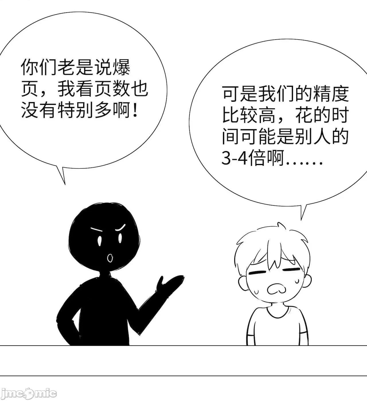 妹子太多，隻好飛升了 [黎之恒]妹子太多，隻好飛升了 016-020 第256页