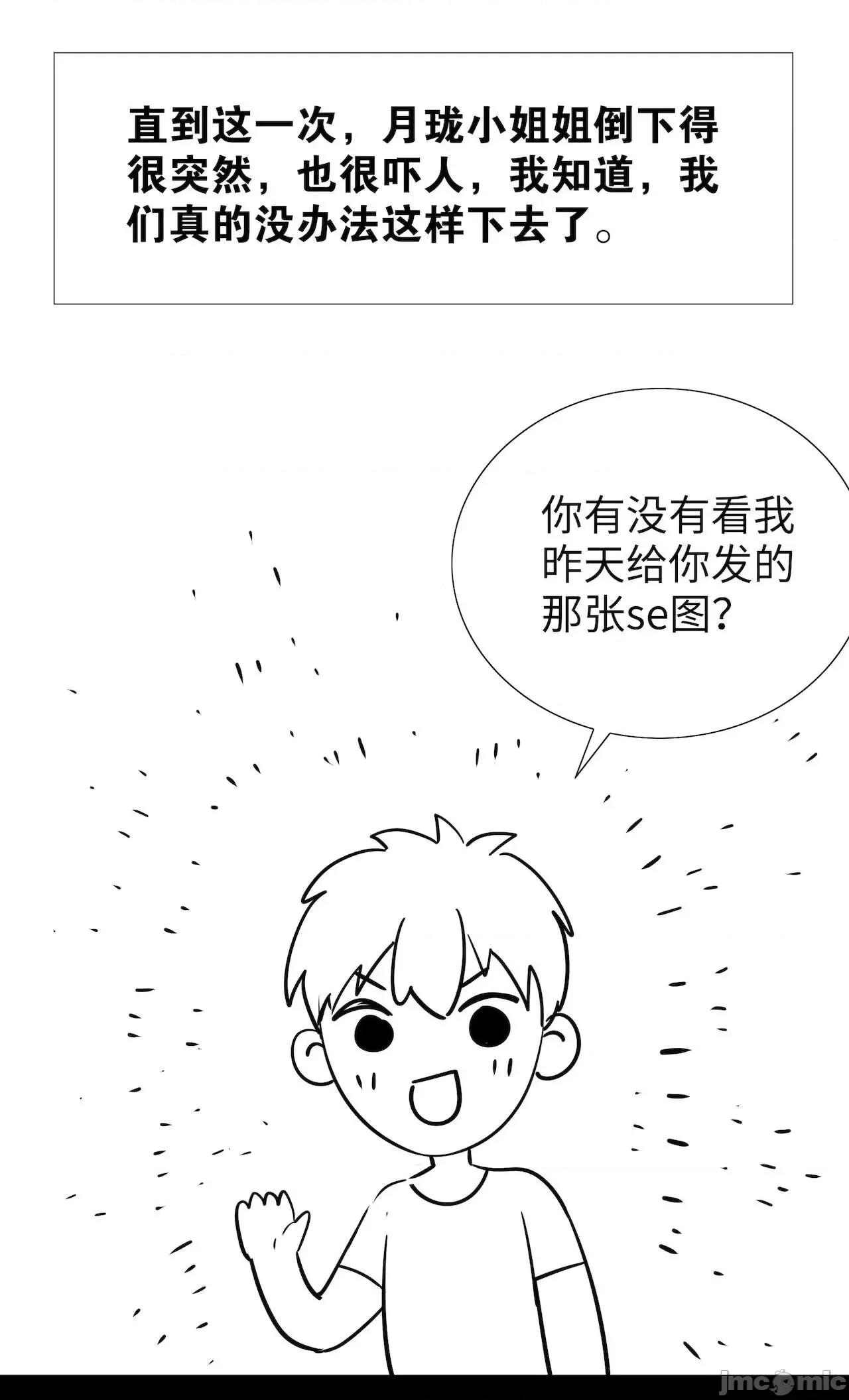 妹子太多，隻好飛升了 [黎之恒]妹子太多，隻好飛升了 016-020 第257页