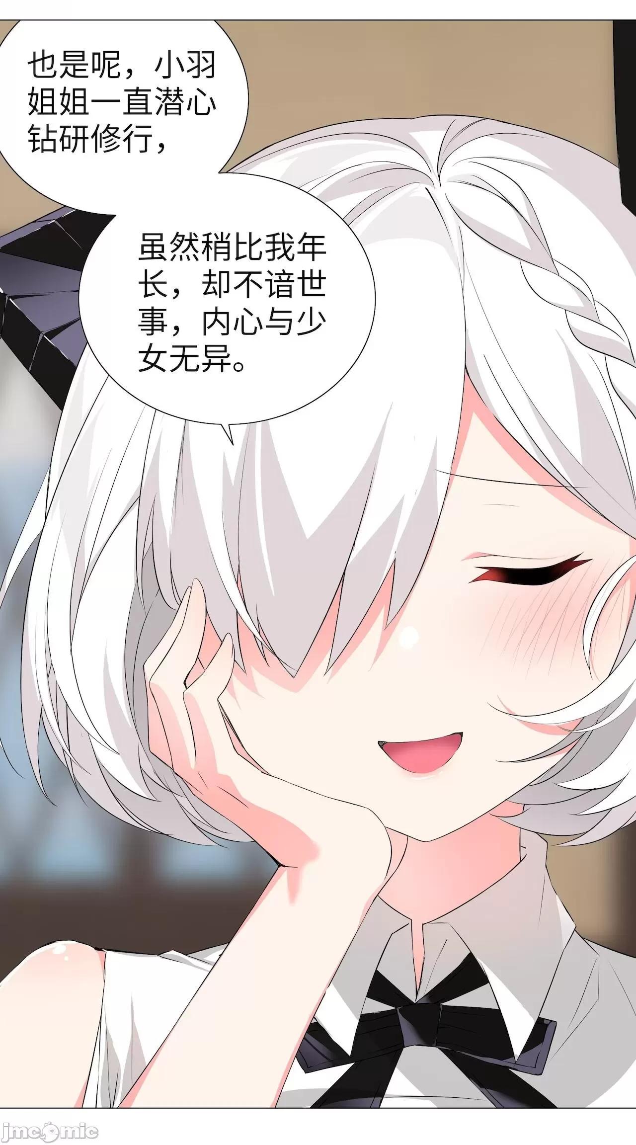 妹子太多，隻好飛升了 [黎之恒]妹子太多，隻好飛升了 021-025 第8页