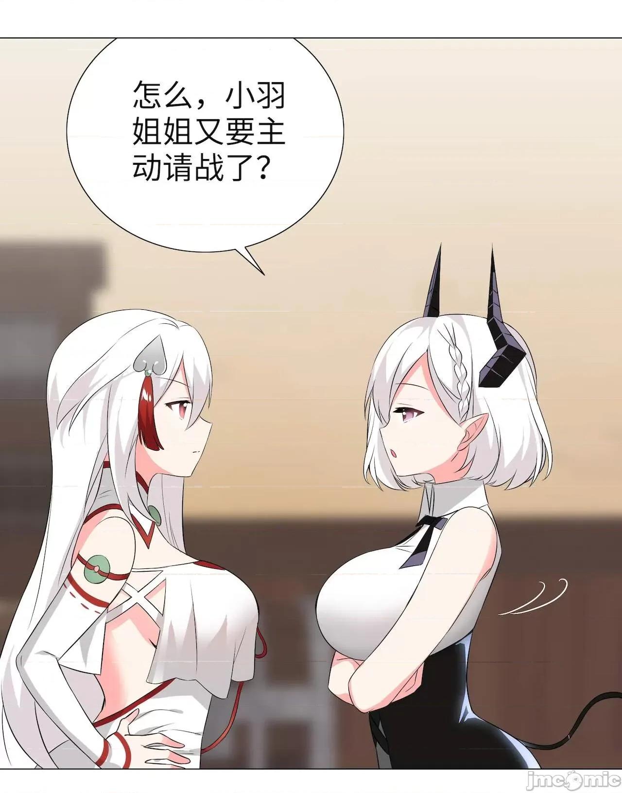 妹子太多，隻好飛升了 [黎之恒]妹子太多，隻好飛升了 021-025 第18页