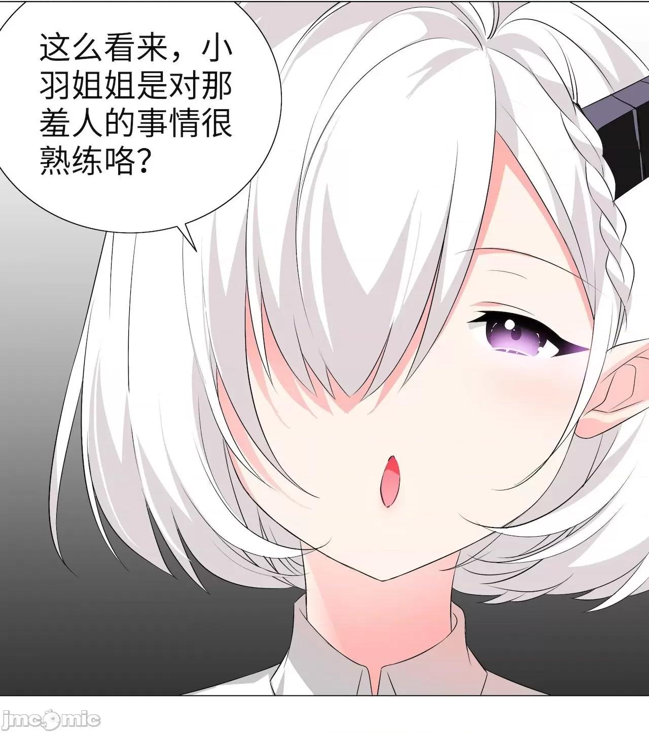 妹子太多，隻好飛升了 [黎之恒]妹子太多，隻好飛升了 021-025 第20页