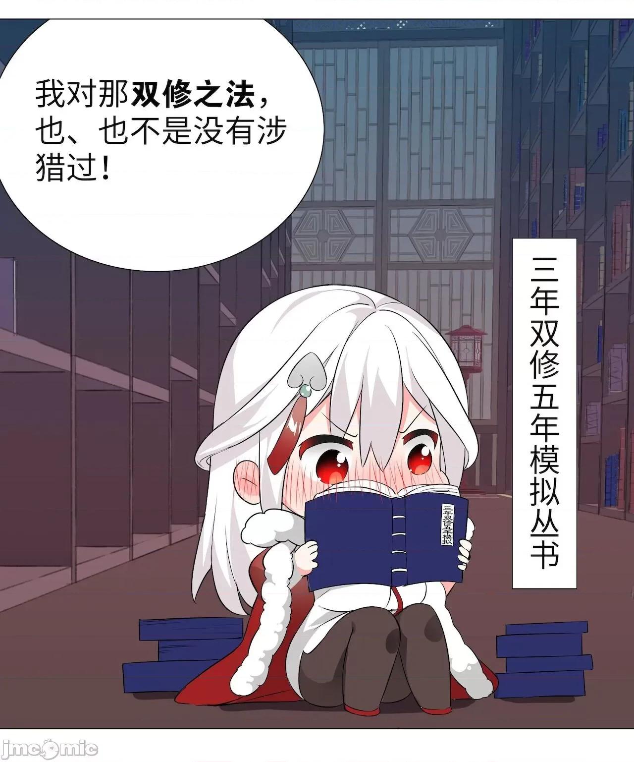 妹子太多，隻好飛升了 [黎之恒]妹子太多，隻好飛升了 021-025 第23页