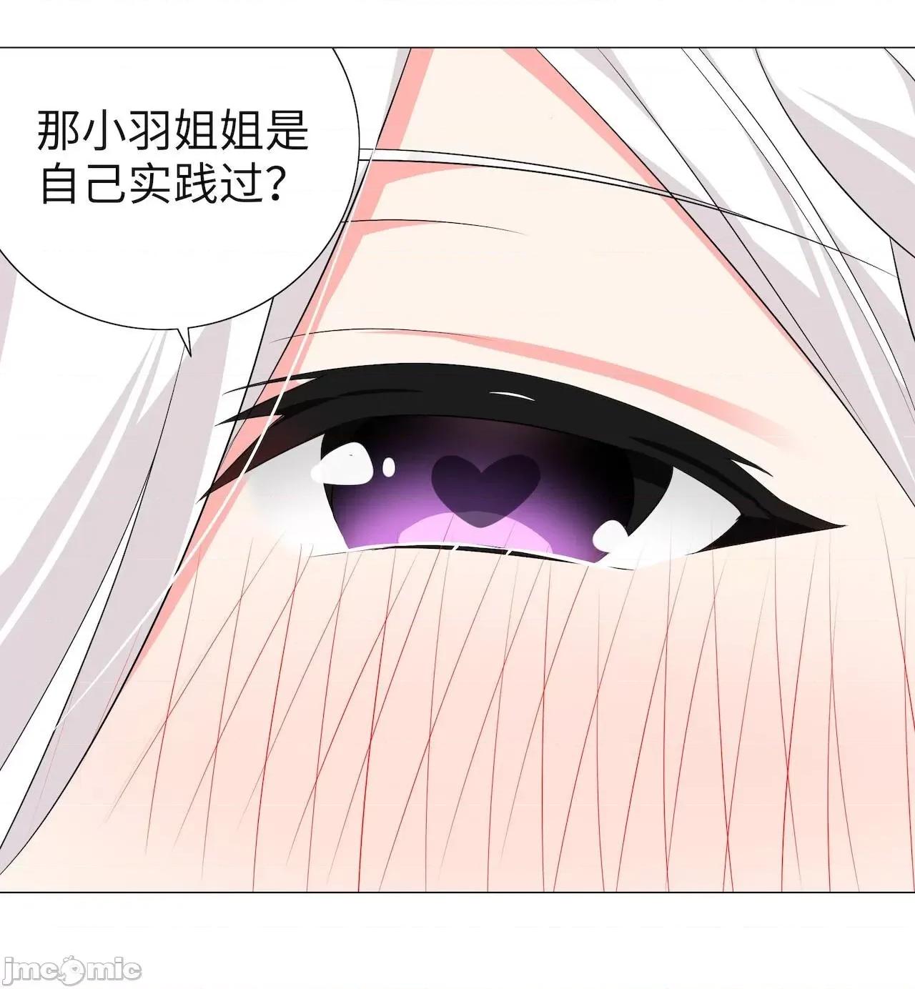 妹子太多，隻好飛升了 [黎之恒]妹子太多，隻好飛升了 021-025 第27页