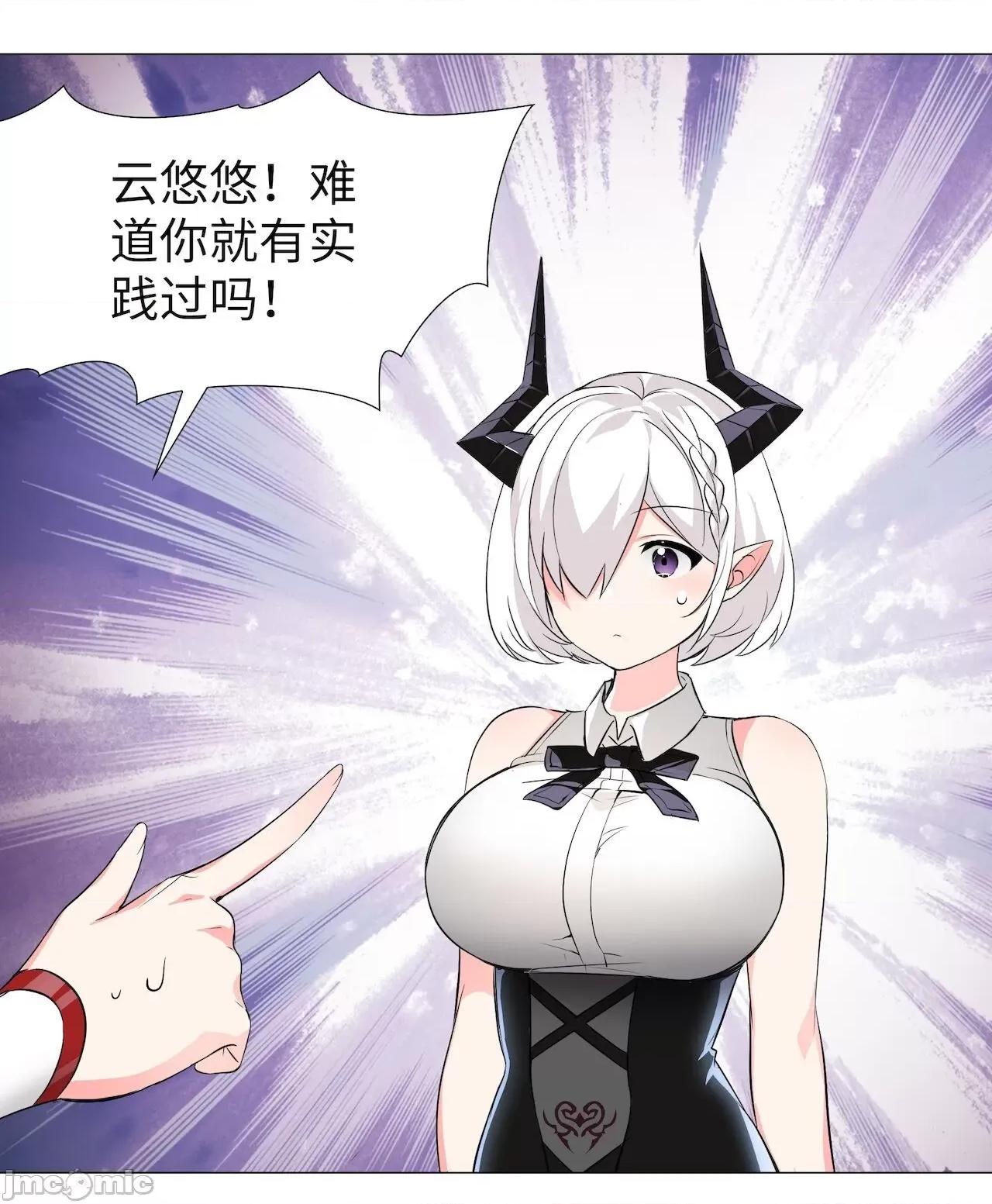 妹子太多，隻好飛升了 [黎之恒]妹子太多，隻好飛升了 021-025 第30页