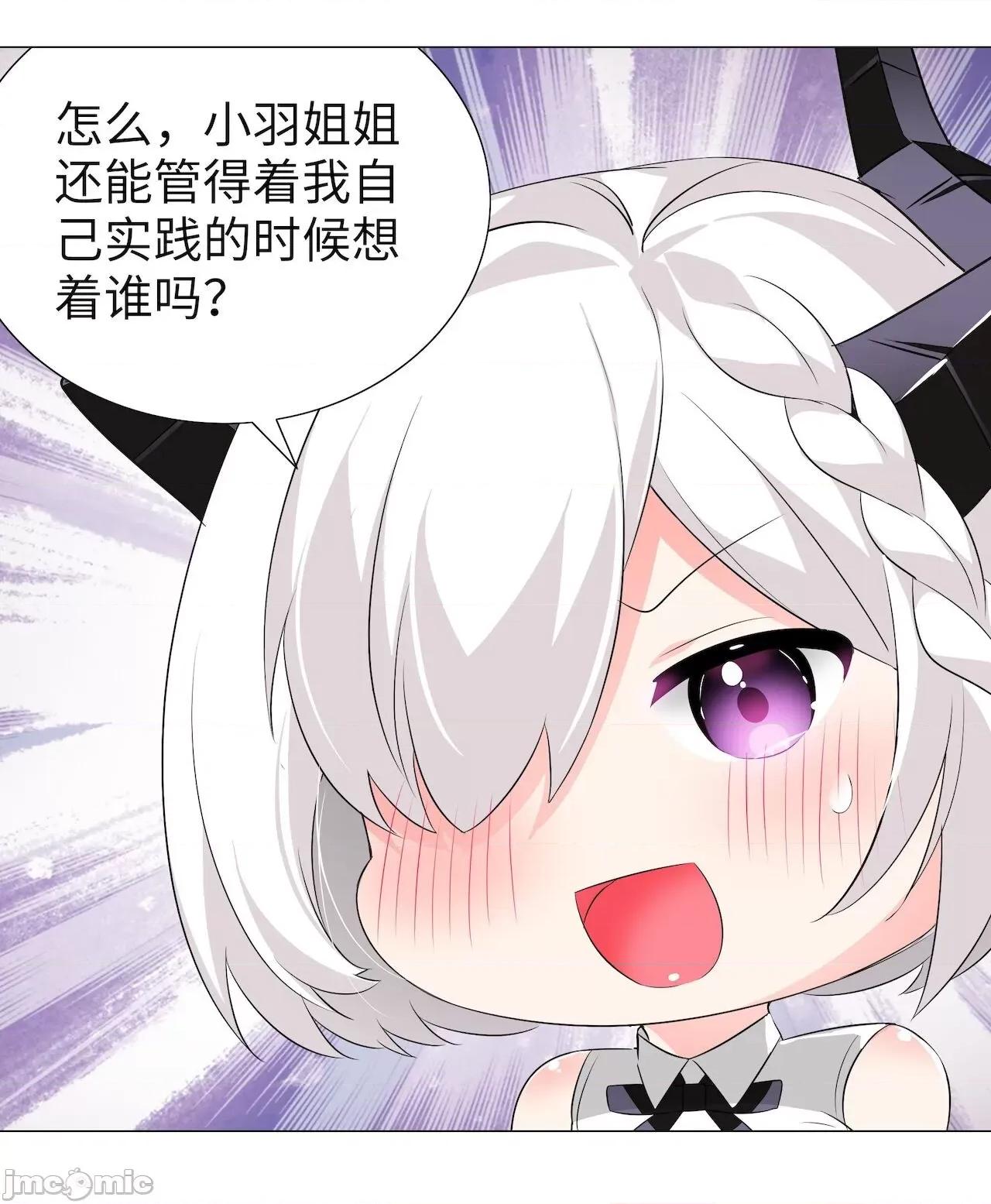 妹子太多，隻好飛升了 [黎之恒]妹子太多，隻好飛升了 021-025 第38页