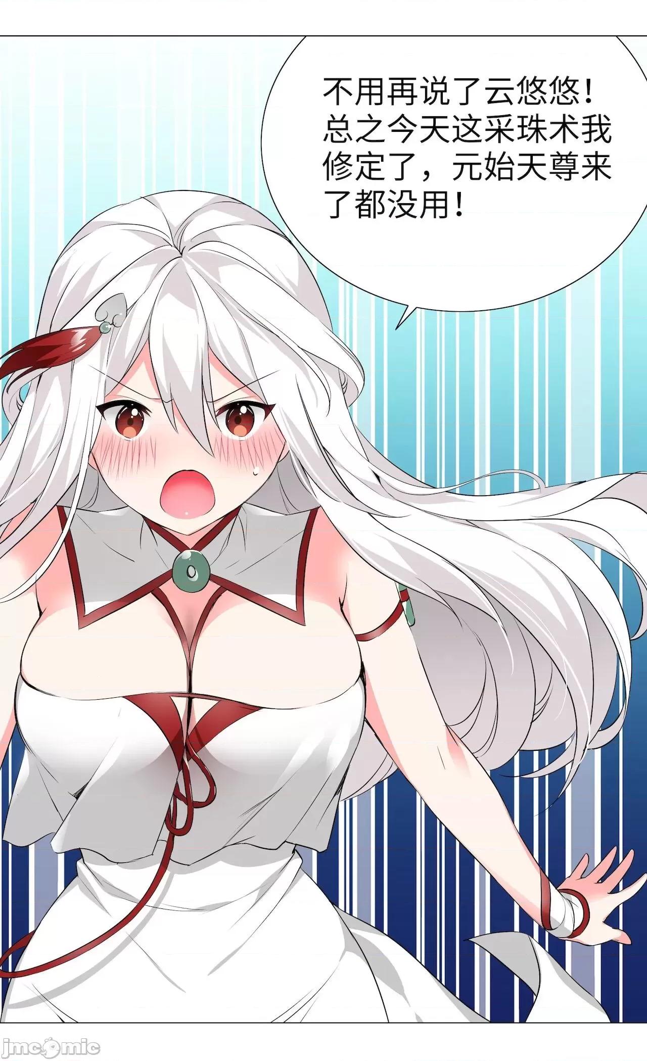 妹子太多，隻好飛升了 [黎之恒]妹子太多，隻好飛升了 021-025 第40页