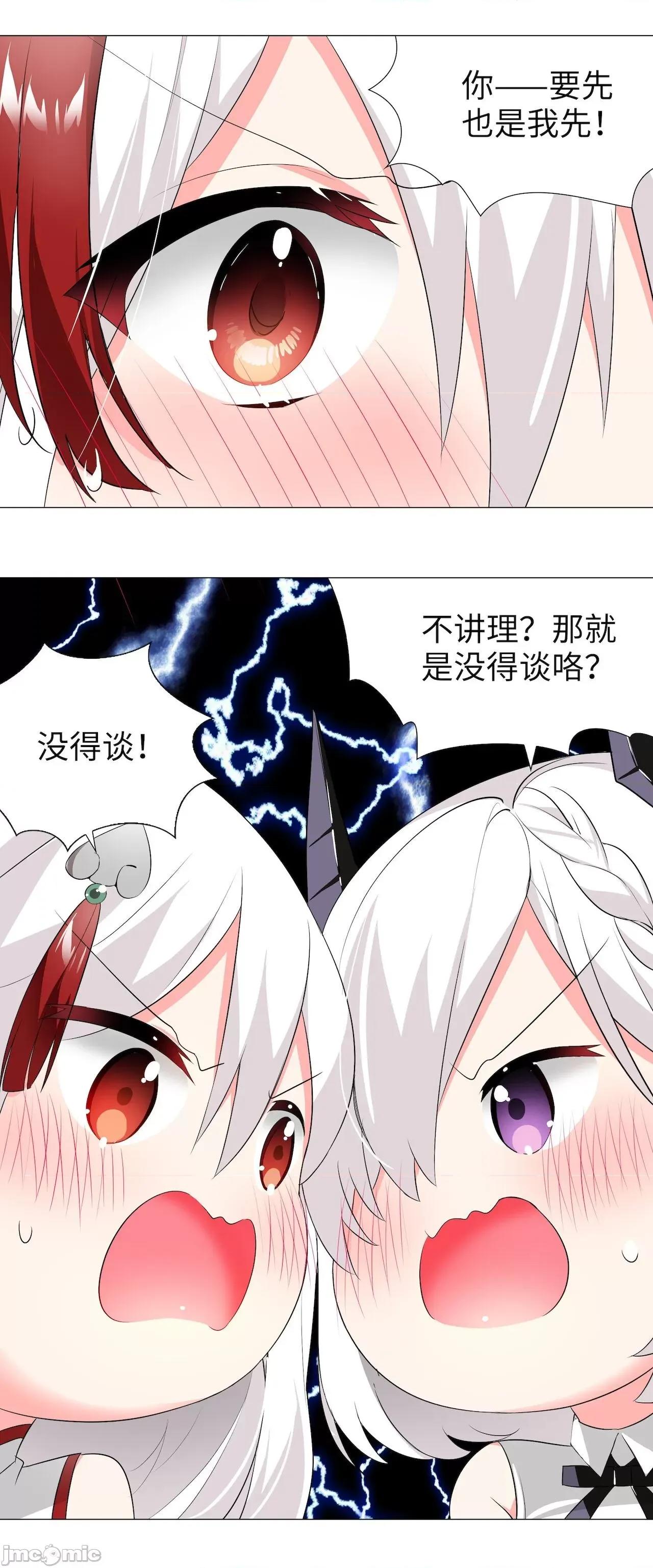 妹子太多，隻好飛升了 [黎之恒]妹子太多，隻好飛升了 021-025 第44页