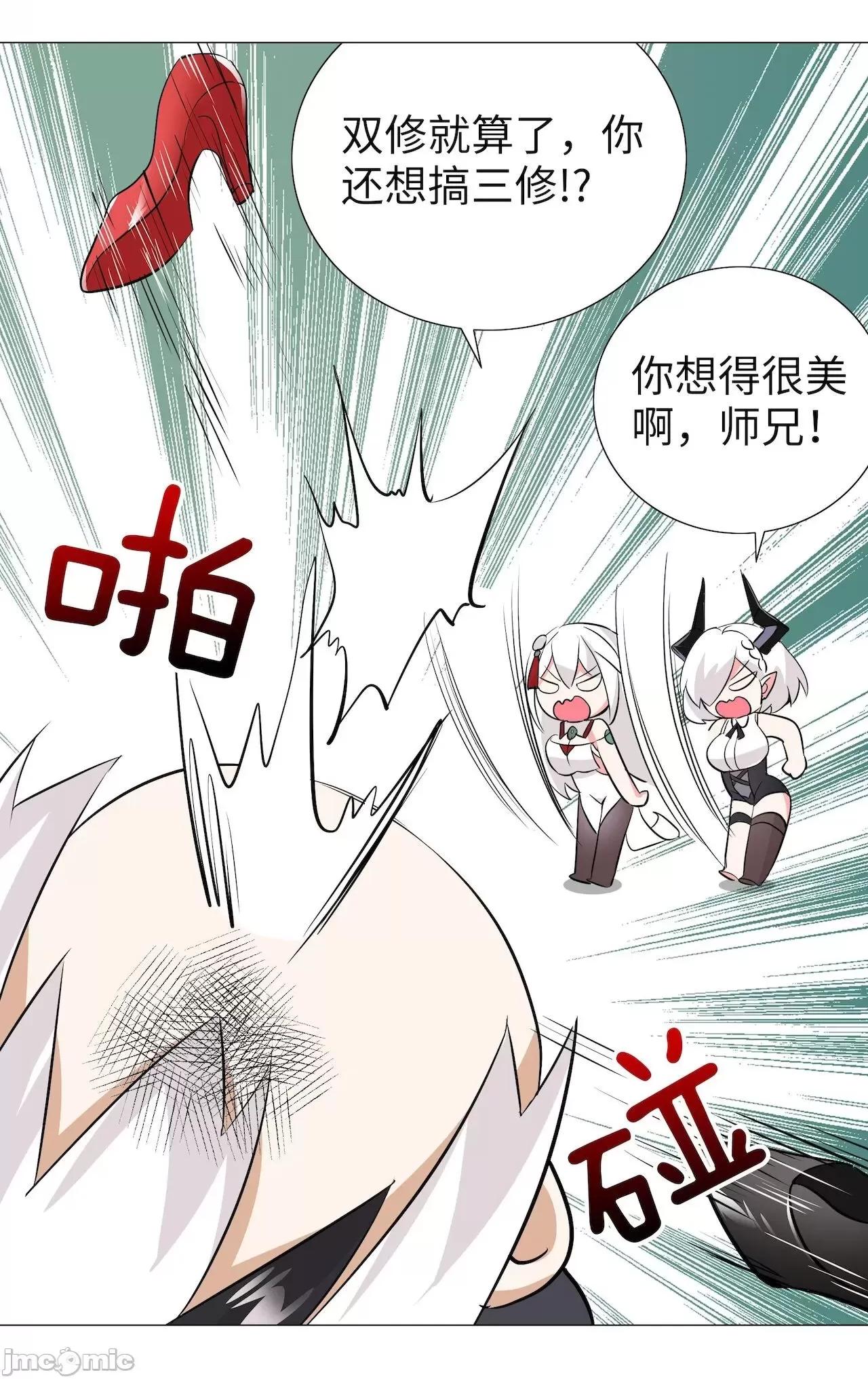 妹子太多，隻好飛升了 [黎之恒]妹子太多，隻好飛升了 021-025 第56页