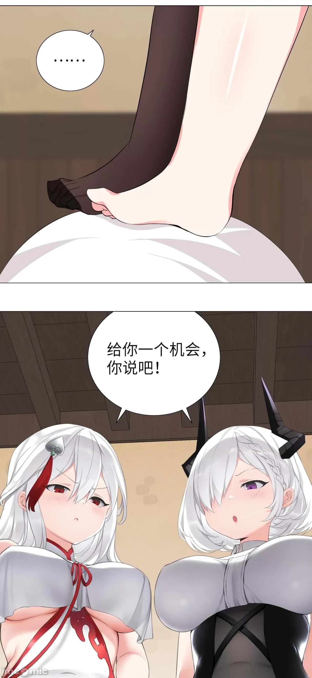 妹子太多，隻好飛升了 [黎之恒]妹子太多，隻好飛升了 021-025 第58页
