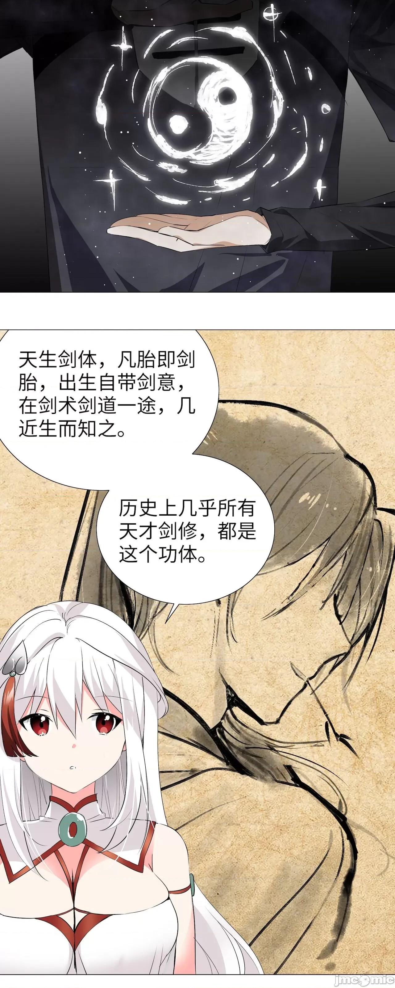 妹子太多，隻好飛升了 [黎之恒]妹子太多，隻好飛升了 021-025 第69页