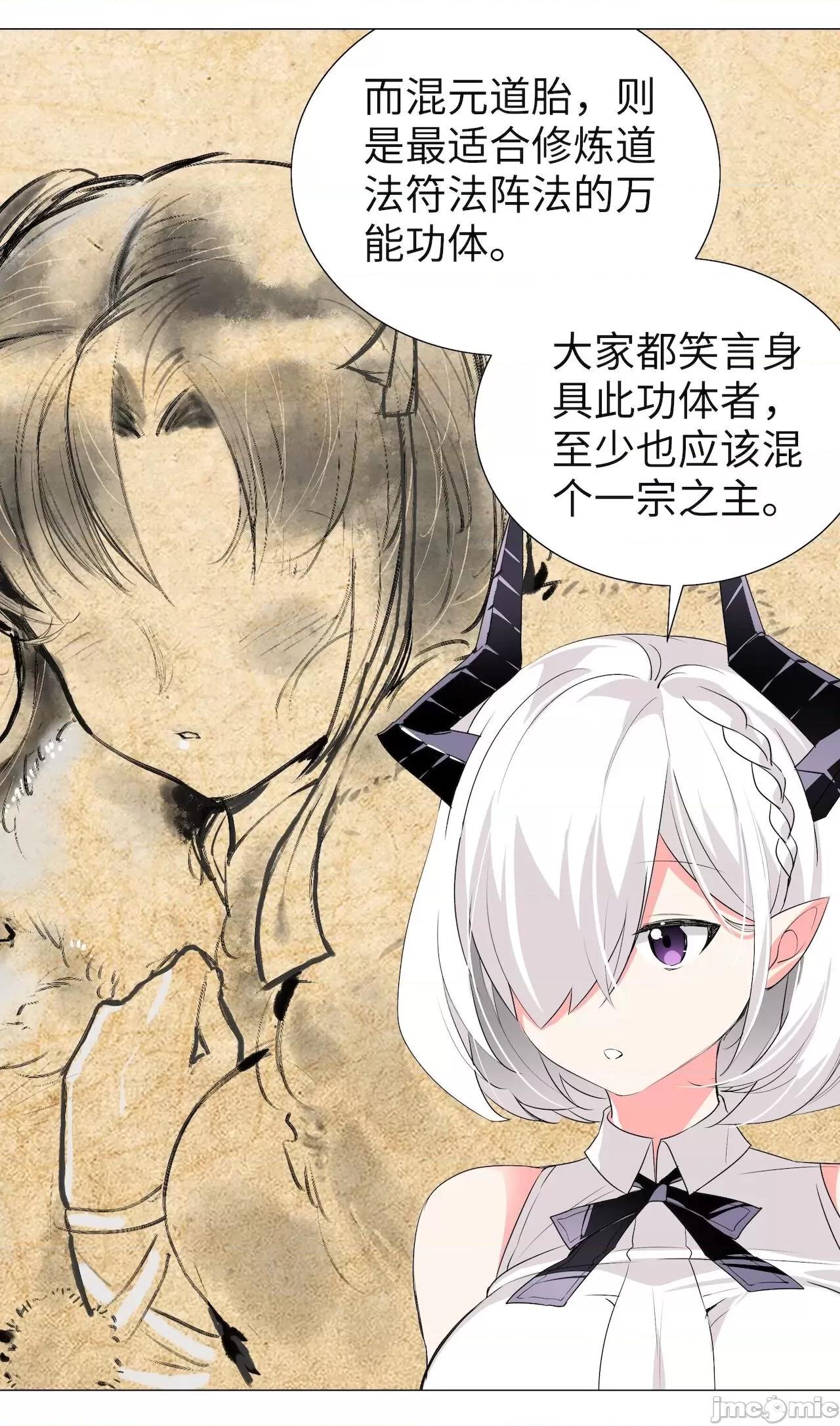 妹子太多，隻好飛升了 [黎之恒]妹子太多，隻好飛升了 021-025 第70页