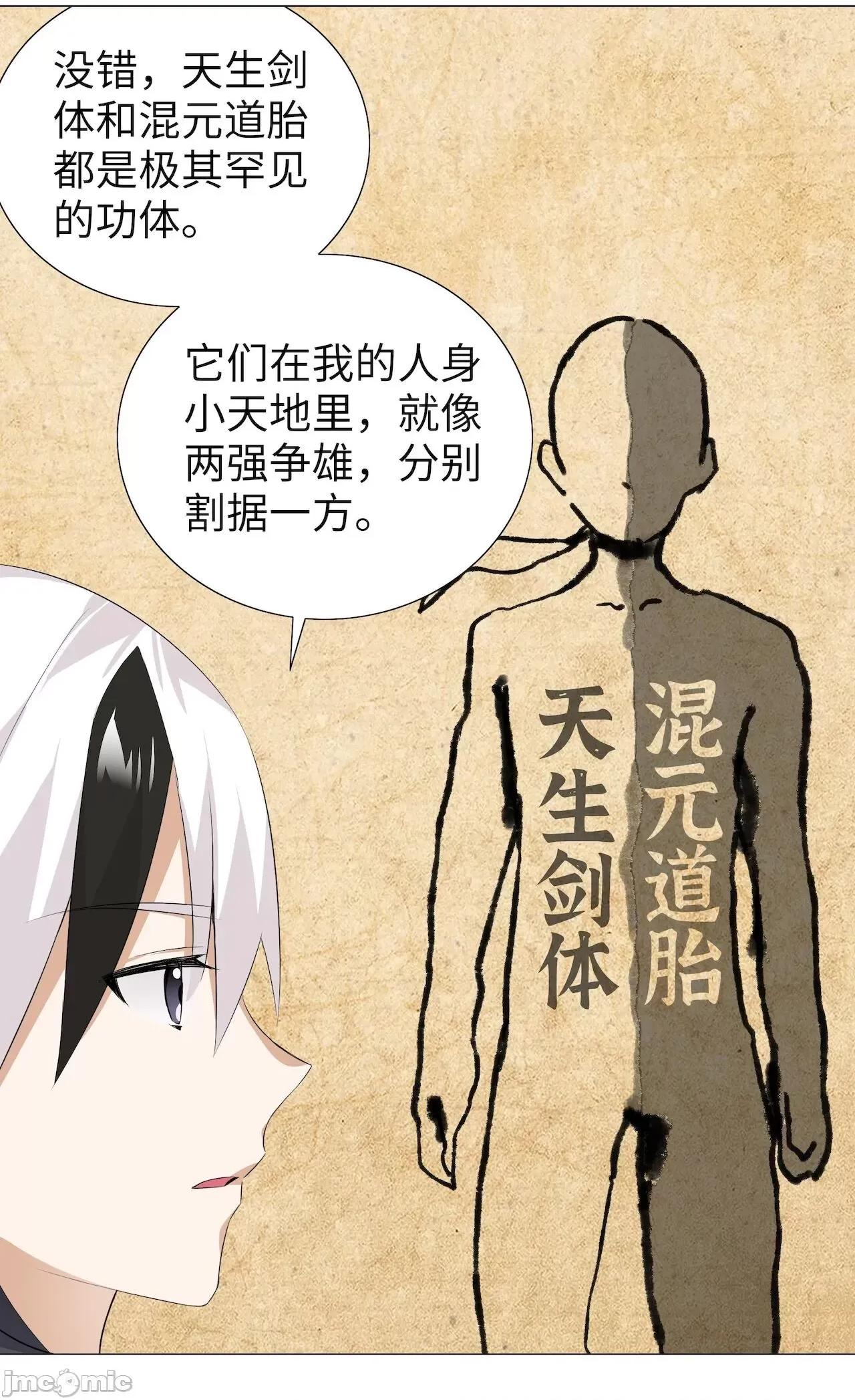 妹子太多，隻好飛升了 [黎之恒]妹子太多，隻好飛升了 021-025 第74页