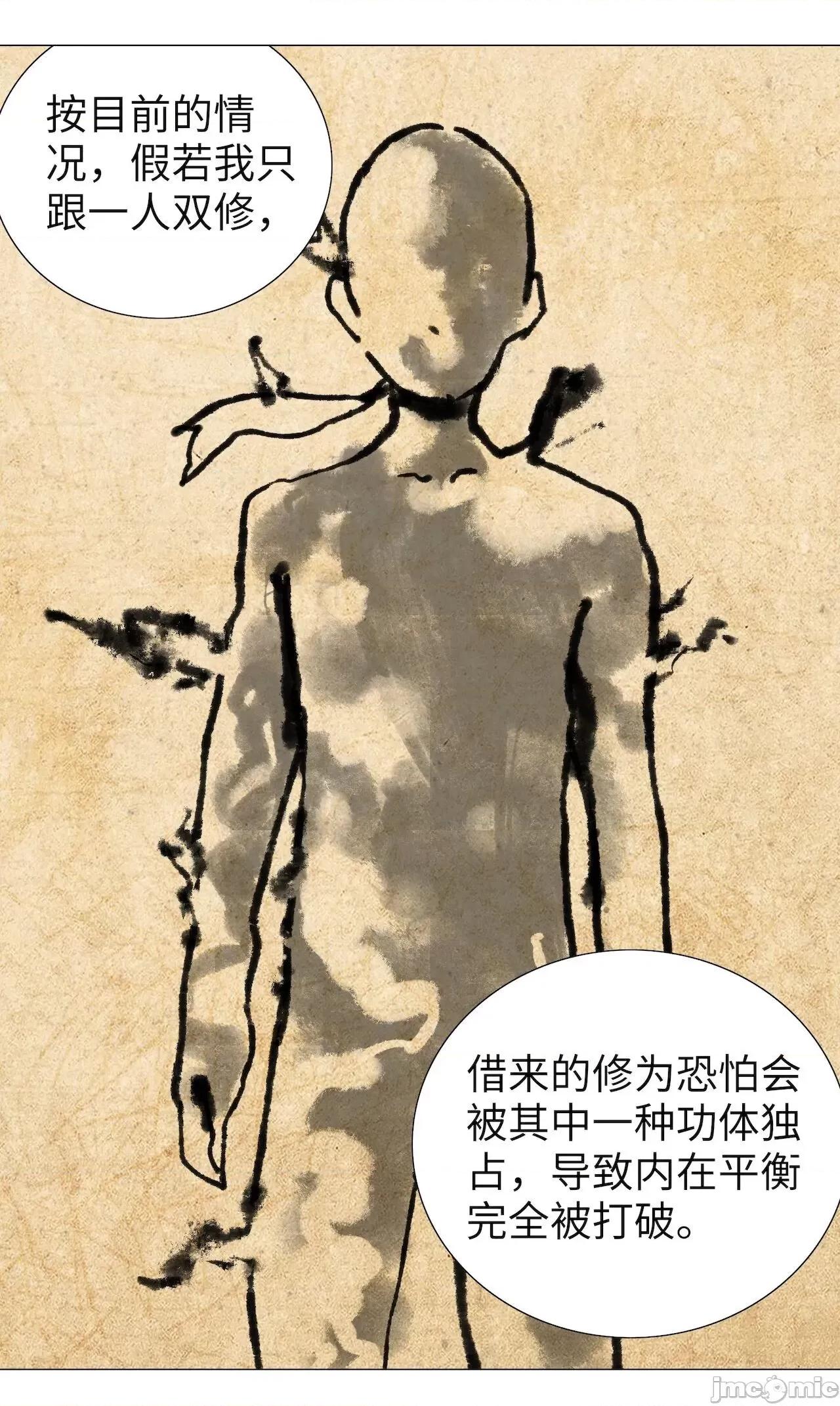 妹子太多，隻好飛升了 [黎之恒]妹子太多，隻好飛升了 021-025 第75页