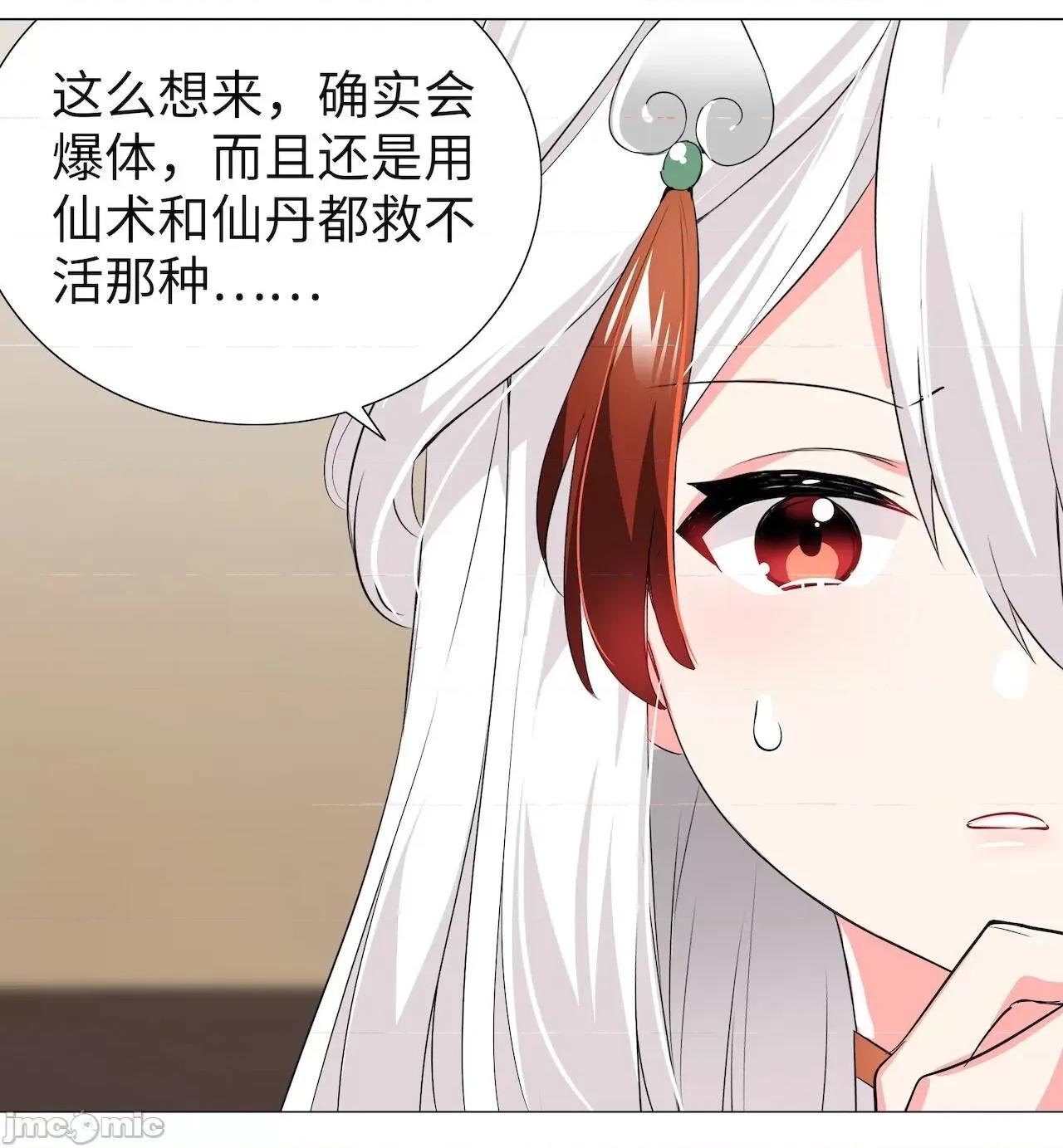 妹子太多，隻好飛升了 [黎之恒]妹子太多，隻好飛升了 021-025 第79页