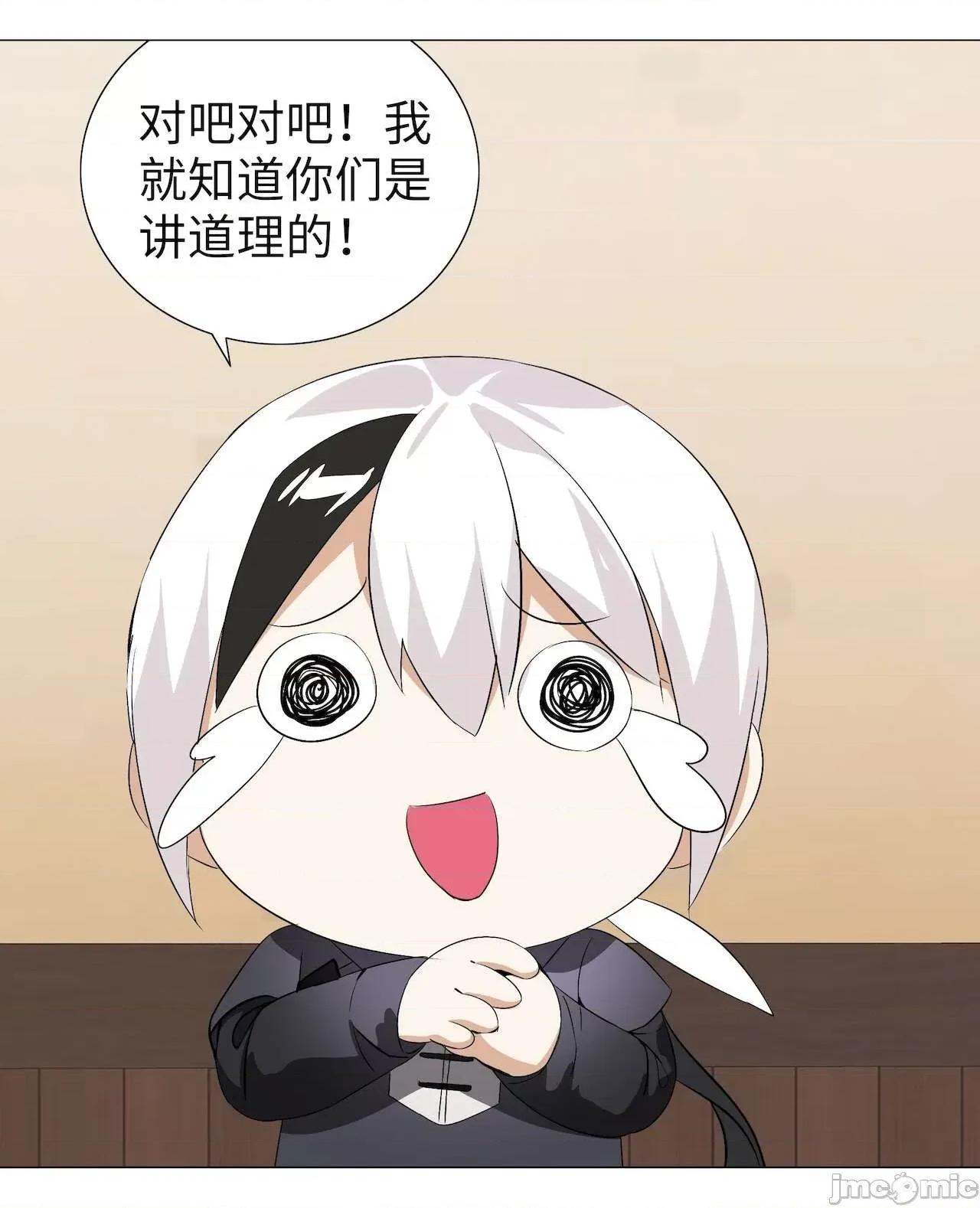 妹子太多，隻好飛升了 [黎之恒]妹子太多，隻好飛升了 021-025 第81页