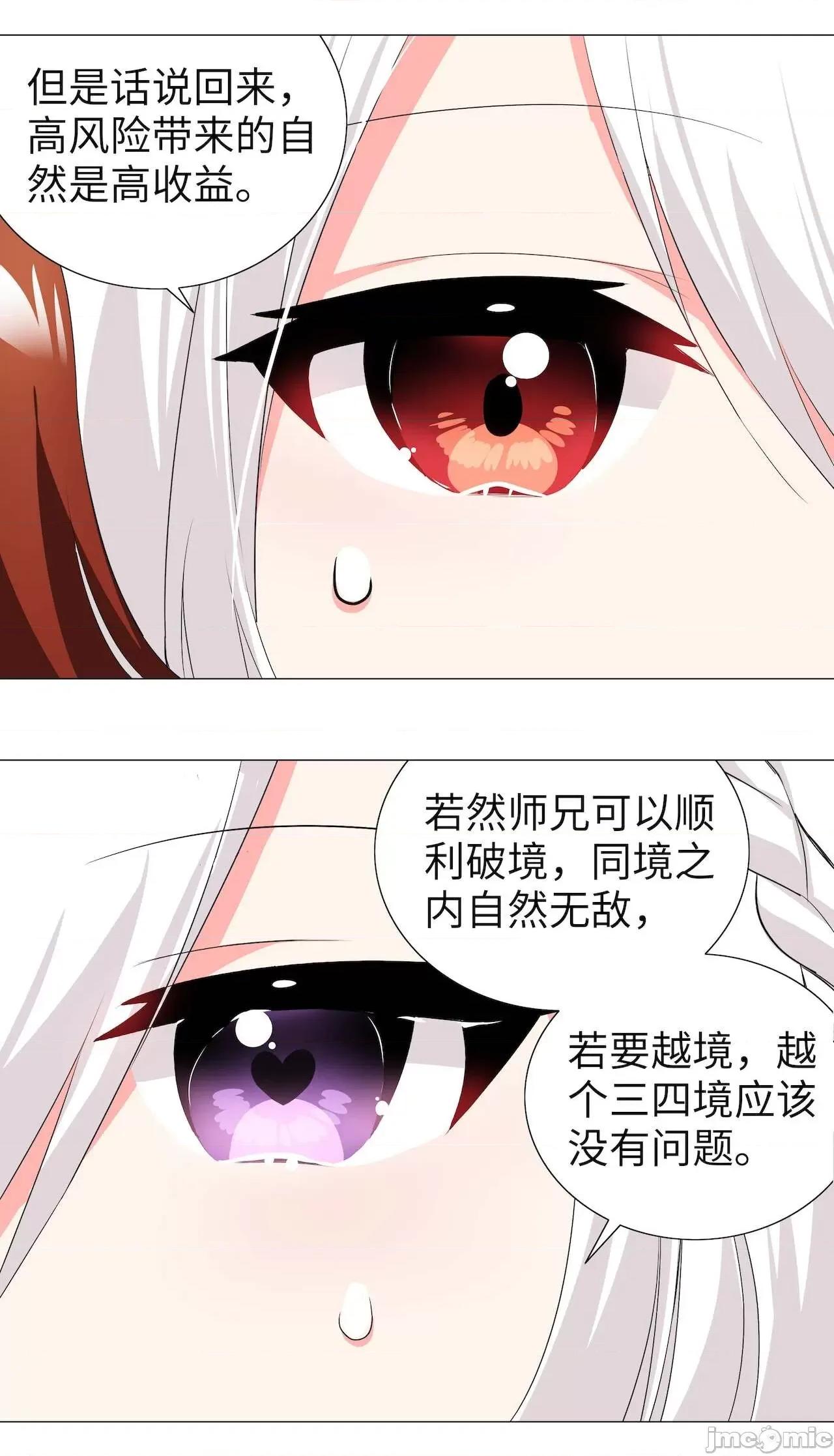 妹子太多，隻好飛升了 [黎之恒]妹子太多，隻好飛升了 021-025 第82页